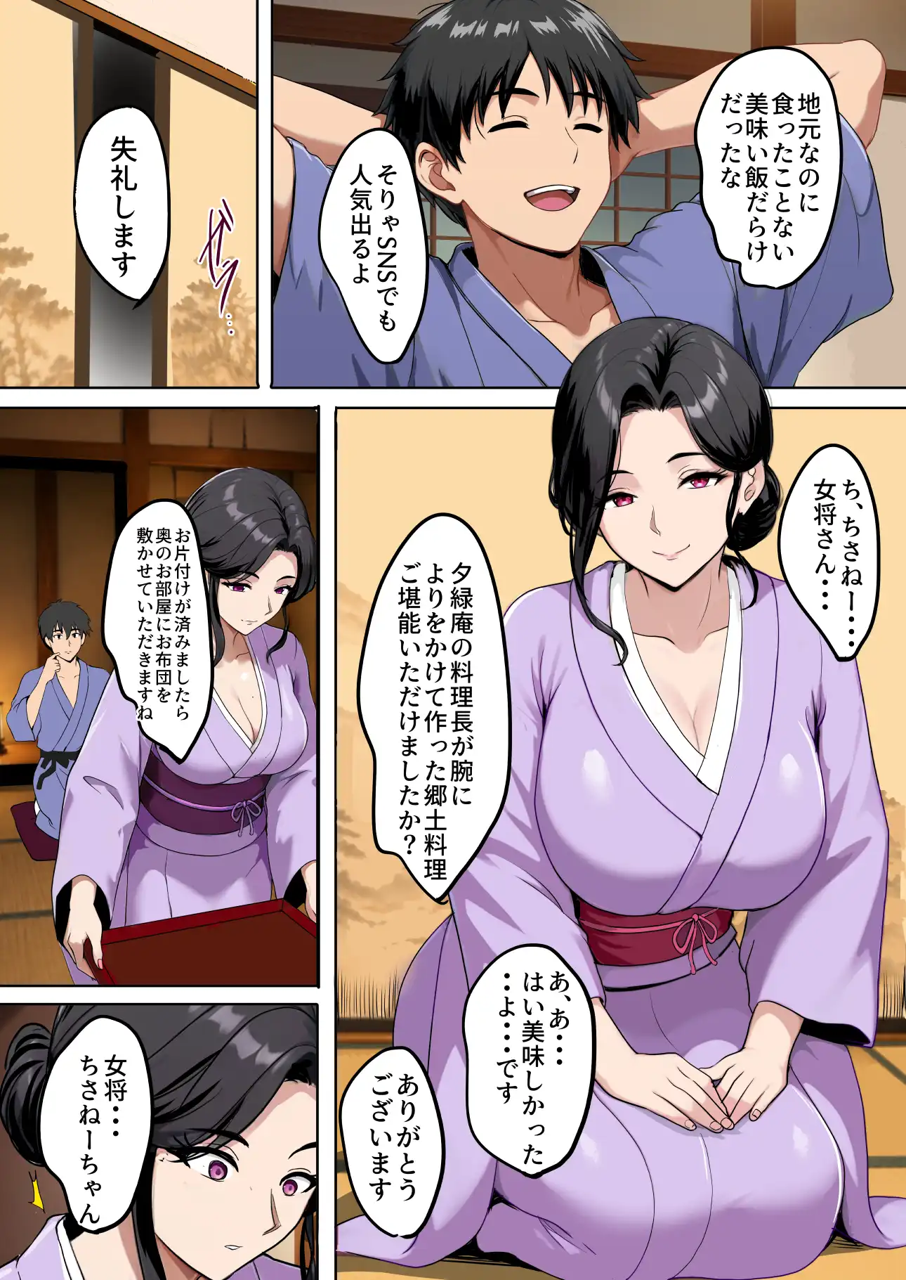 空蝉の唄〜幼馴染の人妻女将と、年に一度の逢瀬〜 - 025