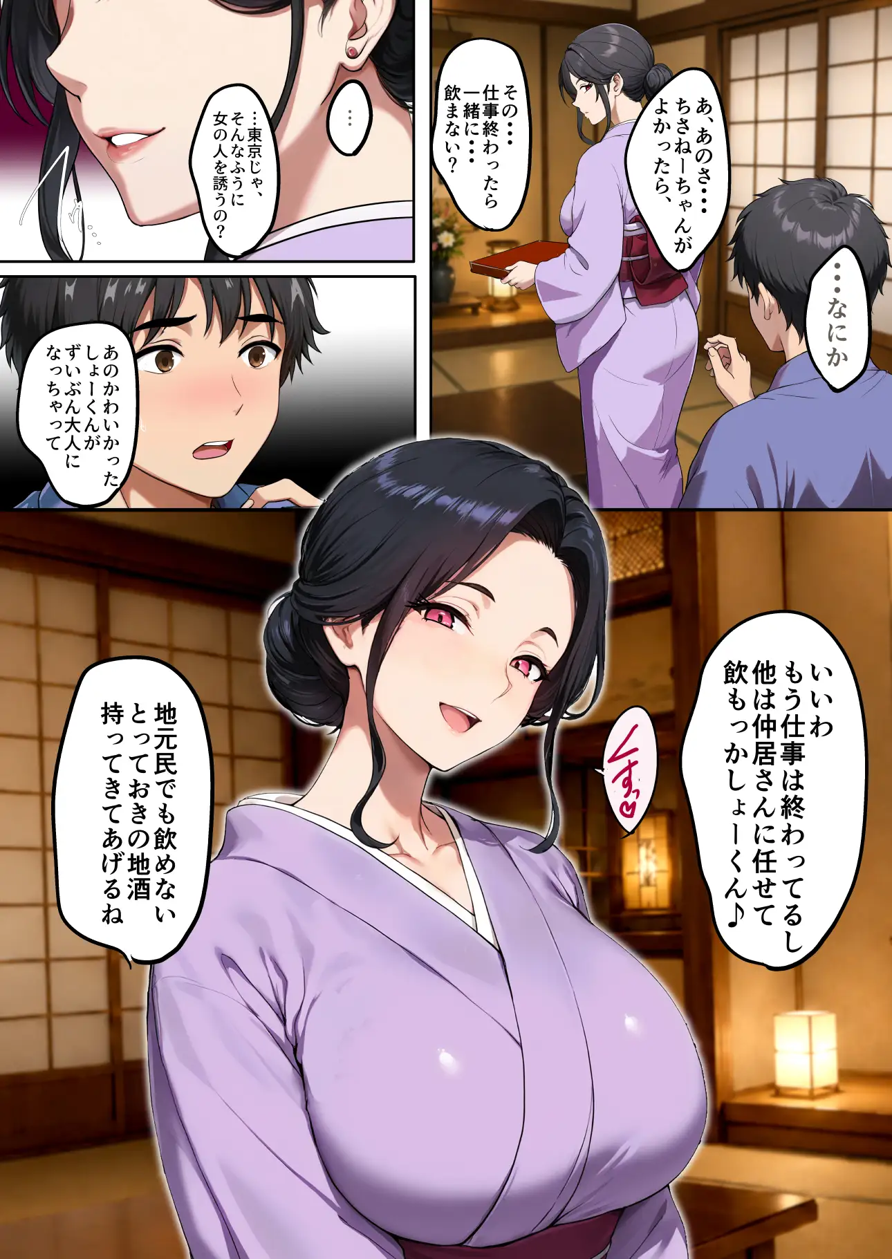 空蝉の唄〜幼馴染の人妻女将と、年に一度の逢瀬〜 - 026