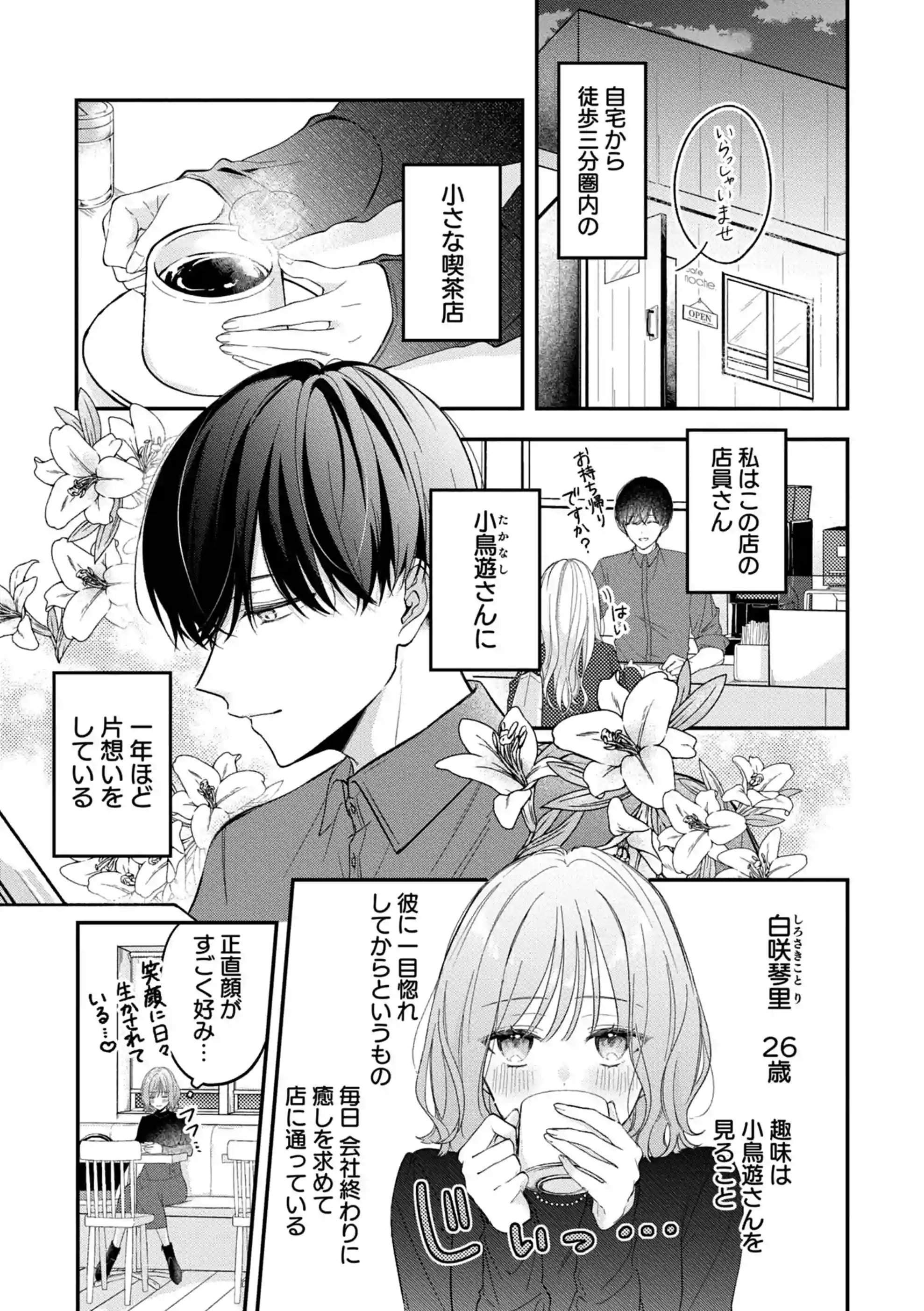 ヤリチンドSクズの小鳥遊さんは私に「好き」って言わせたい。 - 004