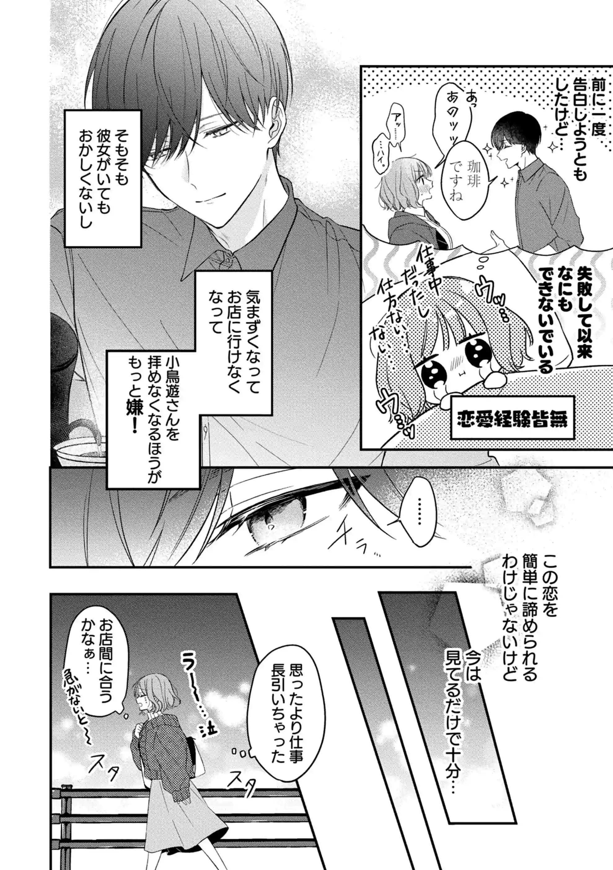 ヤリチンドSクズの小鳥遊さんは私に「好き」って言わせたい。 - 005