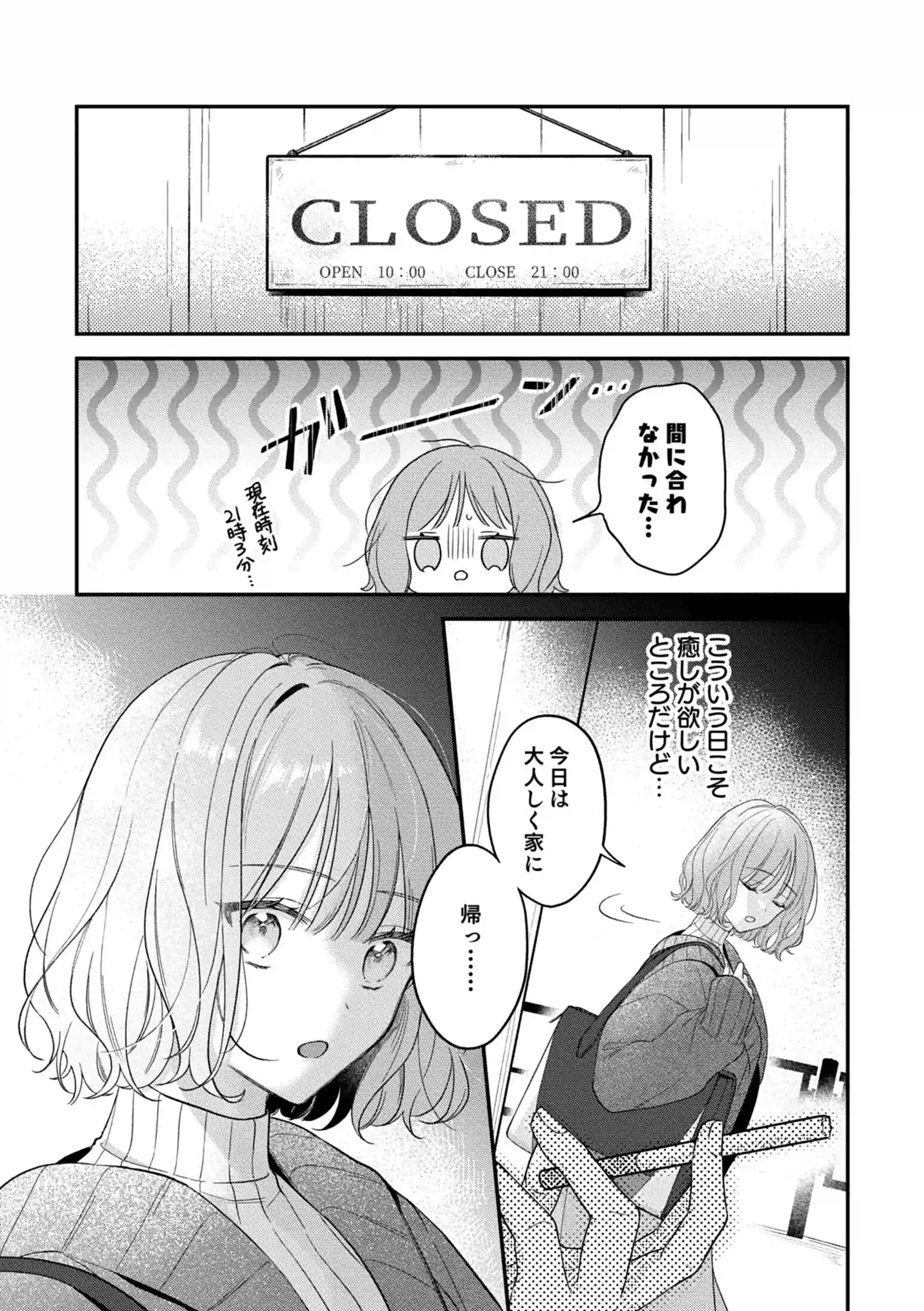 ヤリチンドSクズの小鳥遊さんは私に「好き」って言わせたい。 - 006