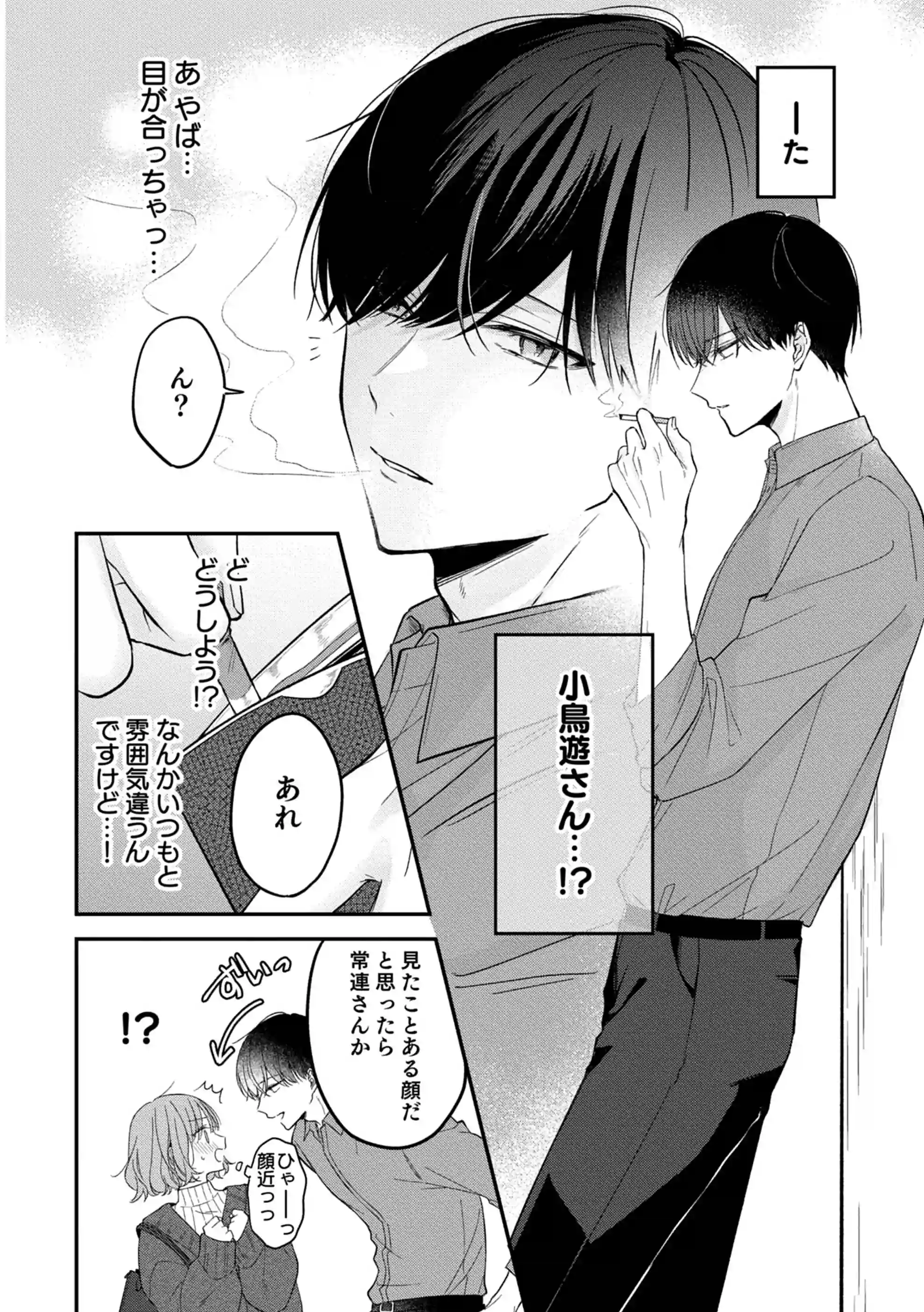 ヤリチンドSクズの小鳥遊さんは私に「好き」って言わせたい。 - 007