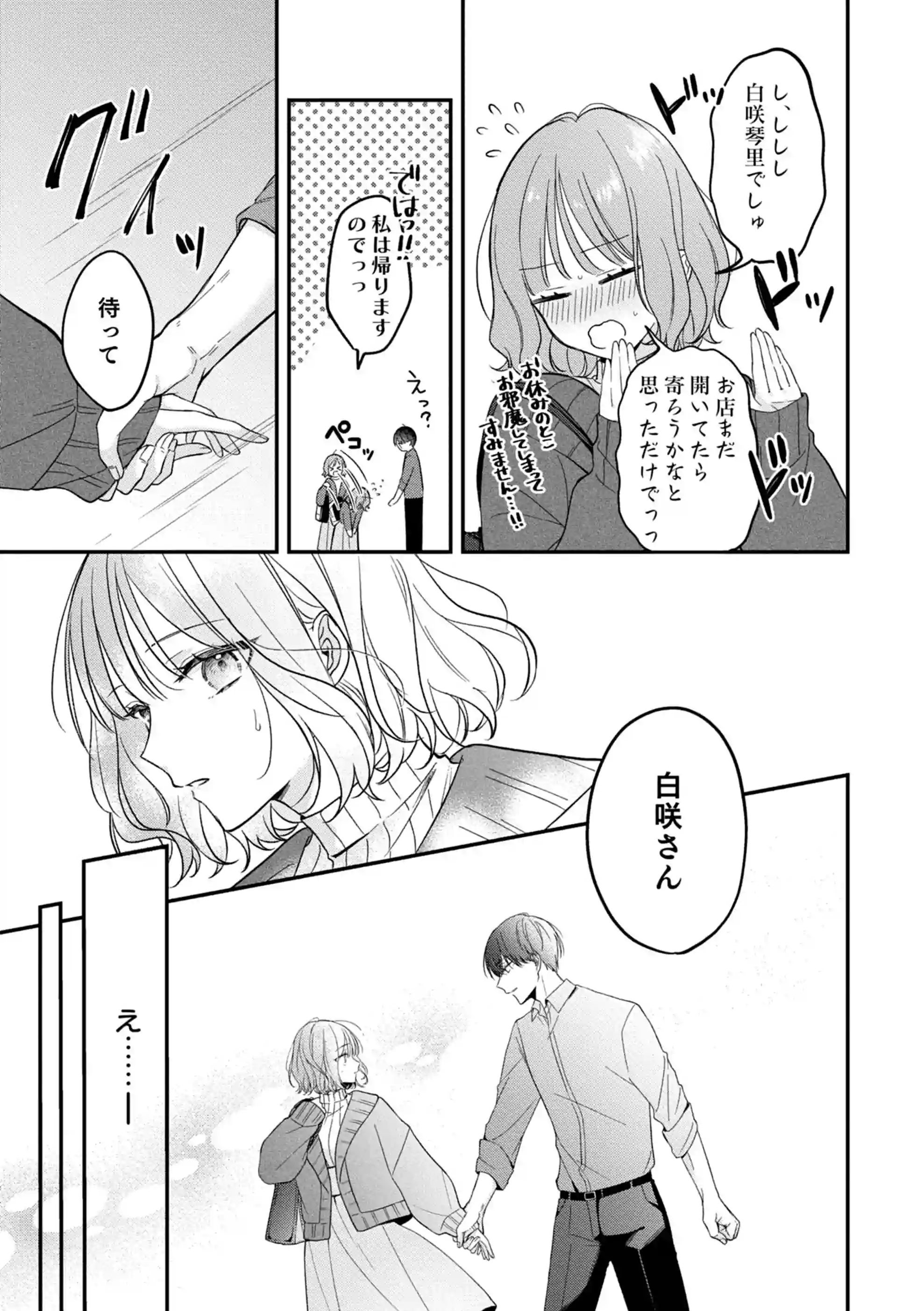 ヤリチンドSクズの小鳥遊さんは私に「好き」って言わせたい。 - 008