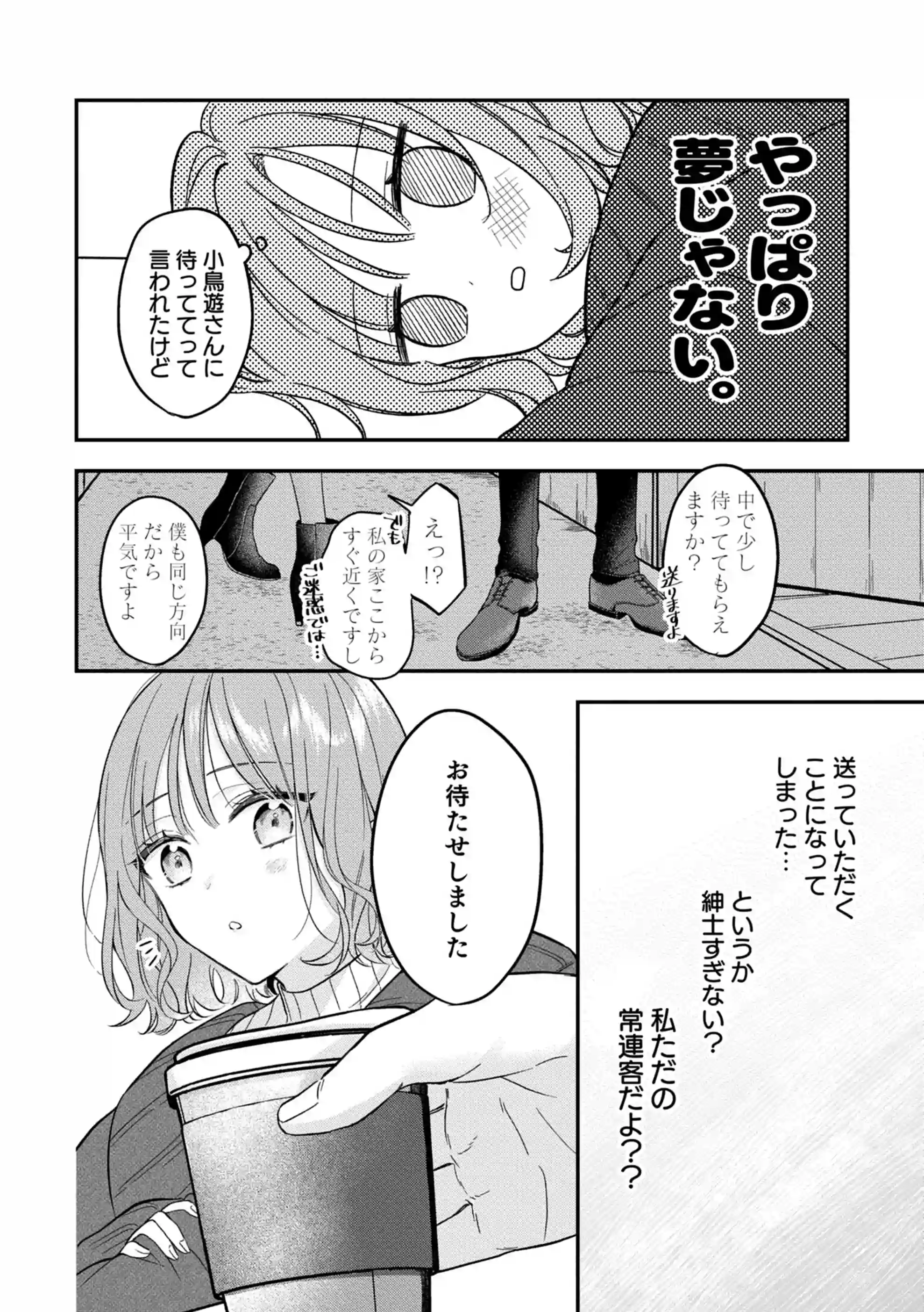 ヤリチンドSクズの小鳥遊さんは私に「好き」って言わせたい。 - 009