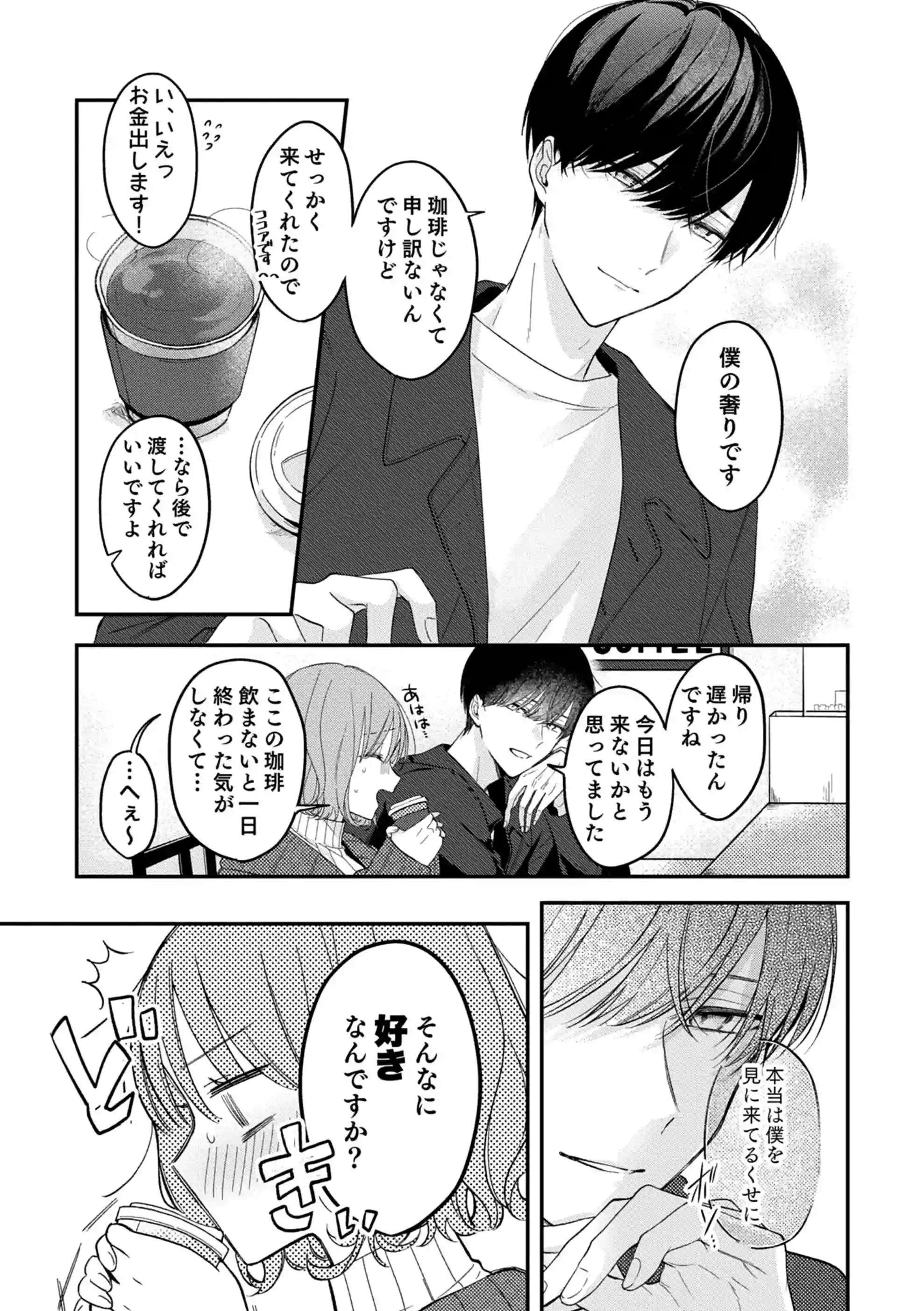ヤリチンドSクズの小鳥遊さんは私に「好き」って言わせたい。 - 010