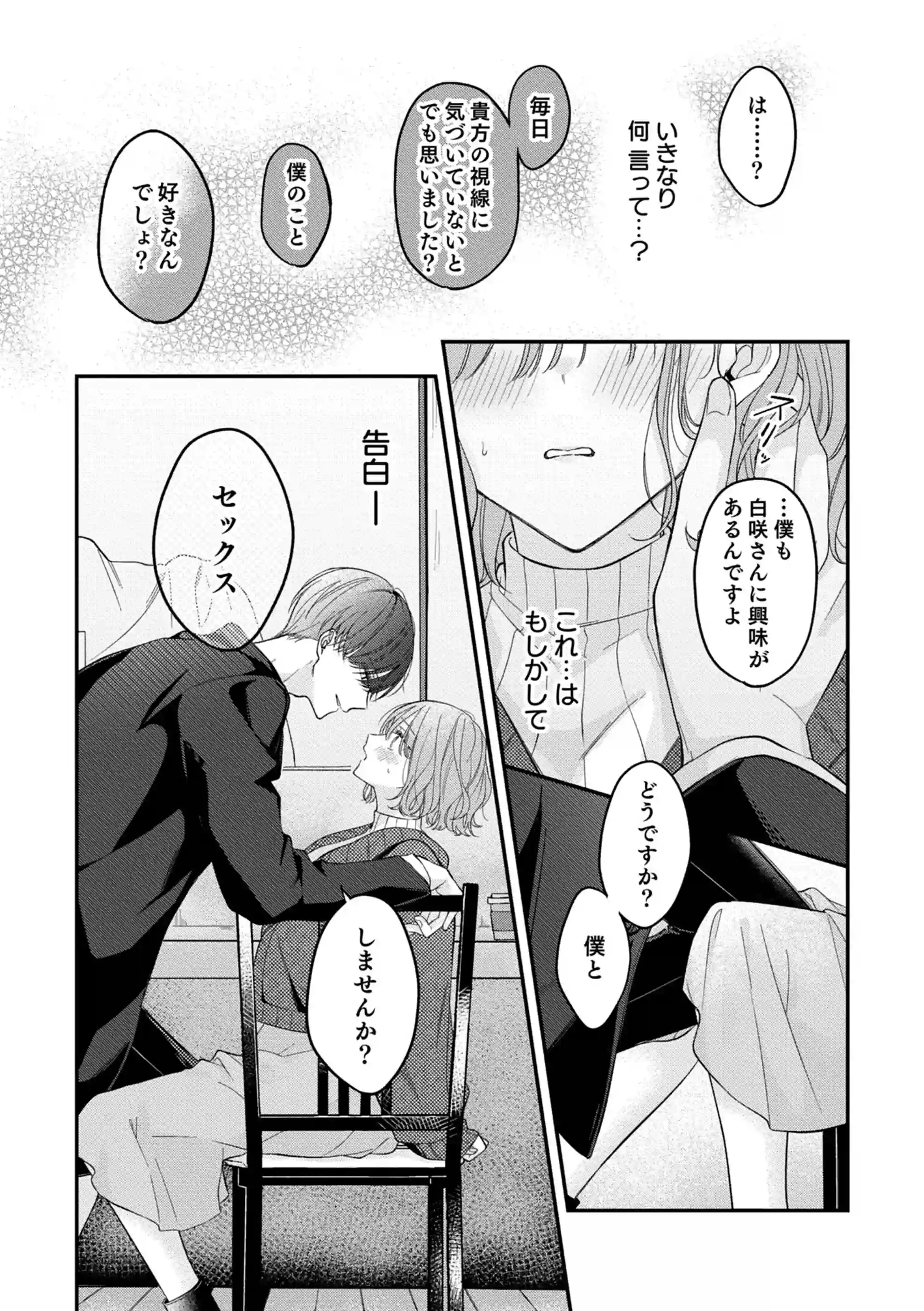 ヤリチンドSクズの小鳥遊さんは私に「好き」って言わせたい。 - 012
