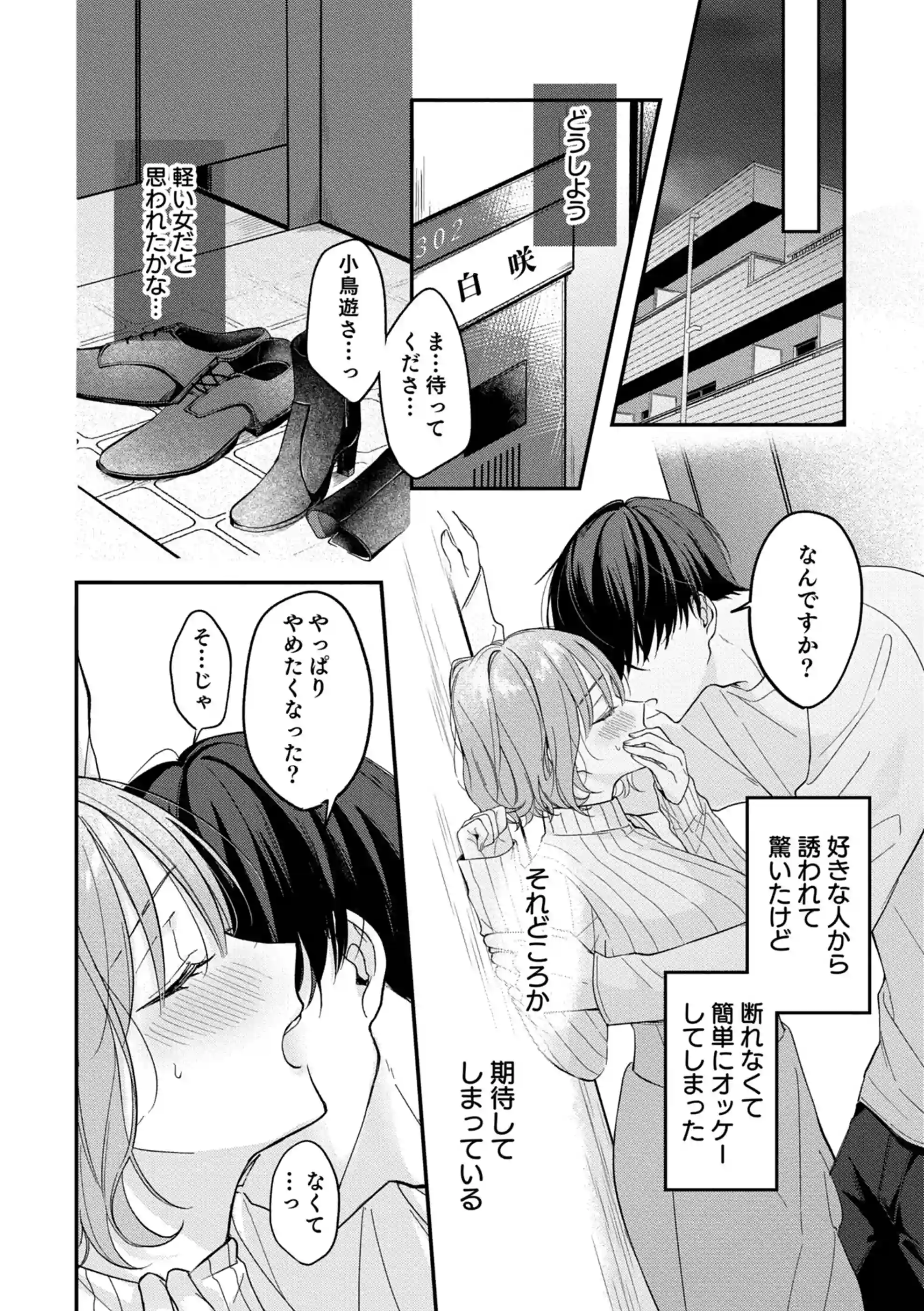 ヤリチンドSクズの小鳥遊さんは私に「好き」って言わせたい。 - 013