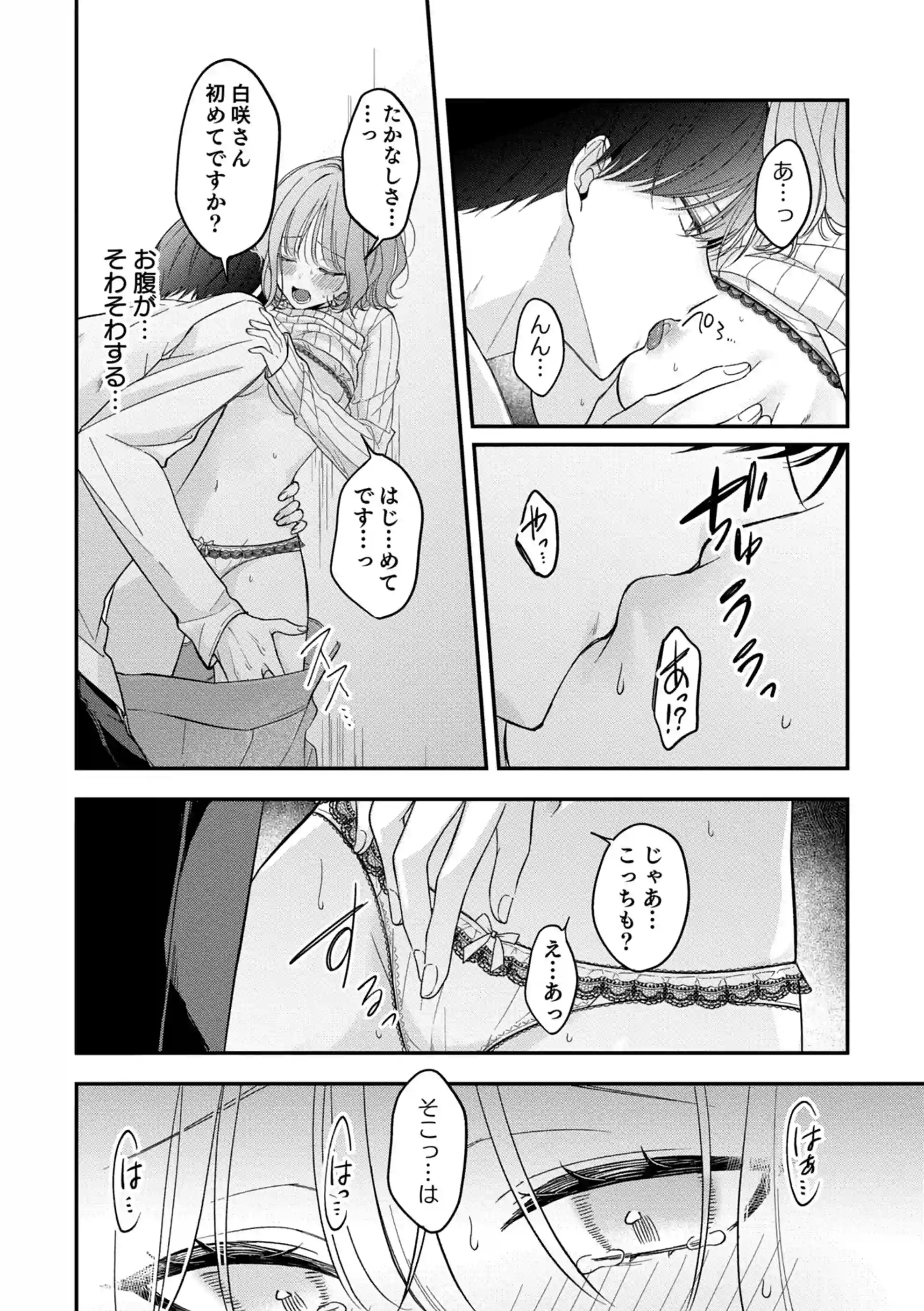 ヤリチンドSクズの小鳥遊さんは私に「好き」って言わせたい。 - 015