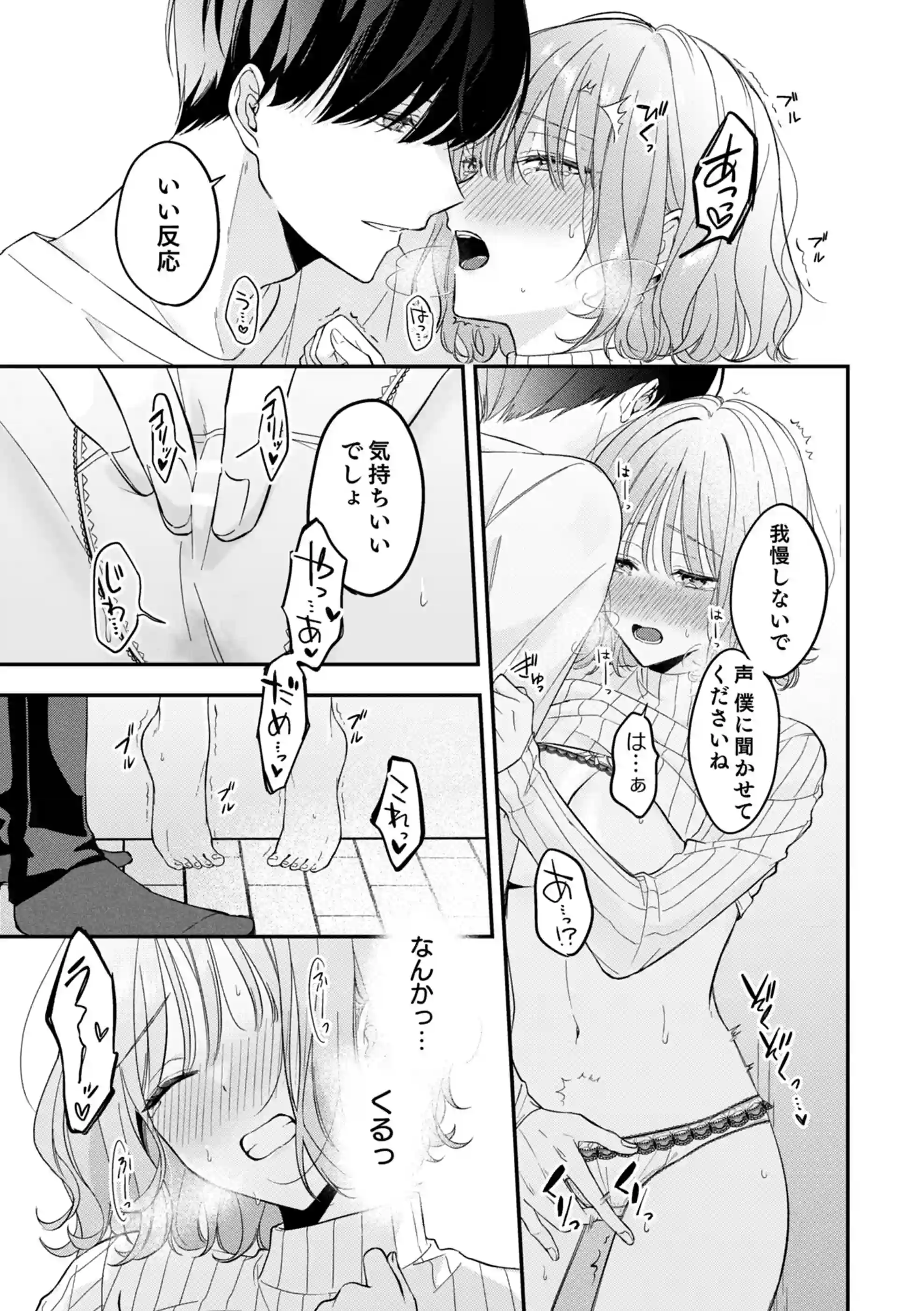 ヤリチンドSクズの小鳥遊さんは私に「好き」って言わせたい。 - 016