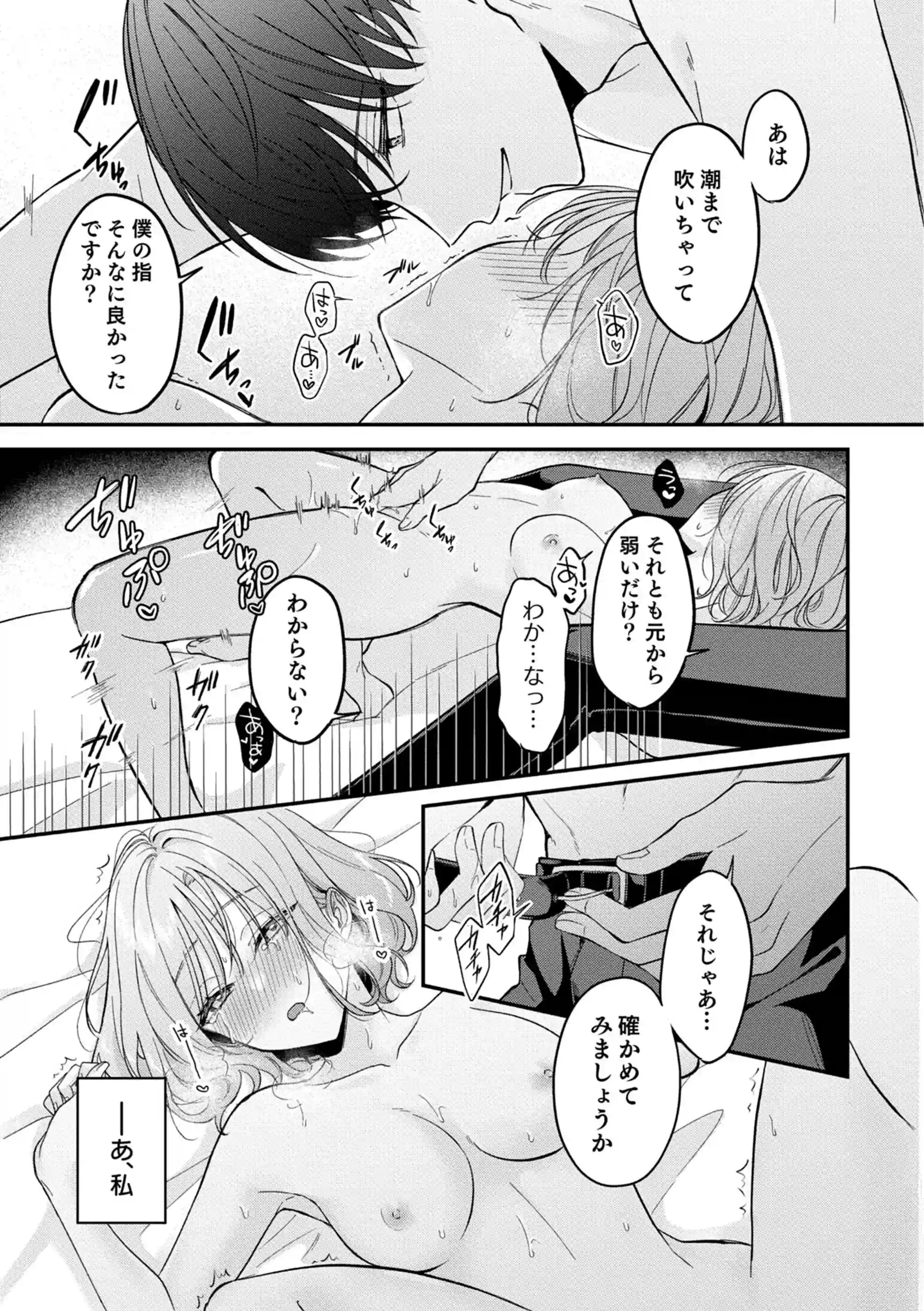 ヤリチンドSクズの小鳥遊さんは私に「好き」って言わせたい。 - 020