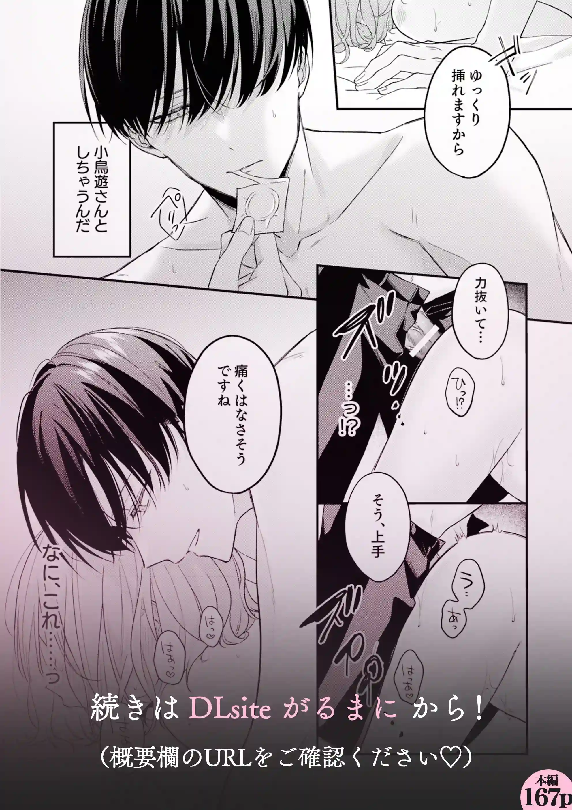 ヤリチンドSクズの小鳥遊さんは私に「好き」って言わせたい。 - 021
