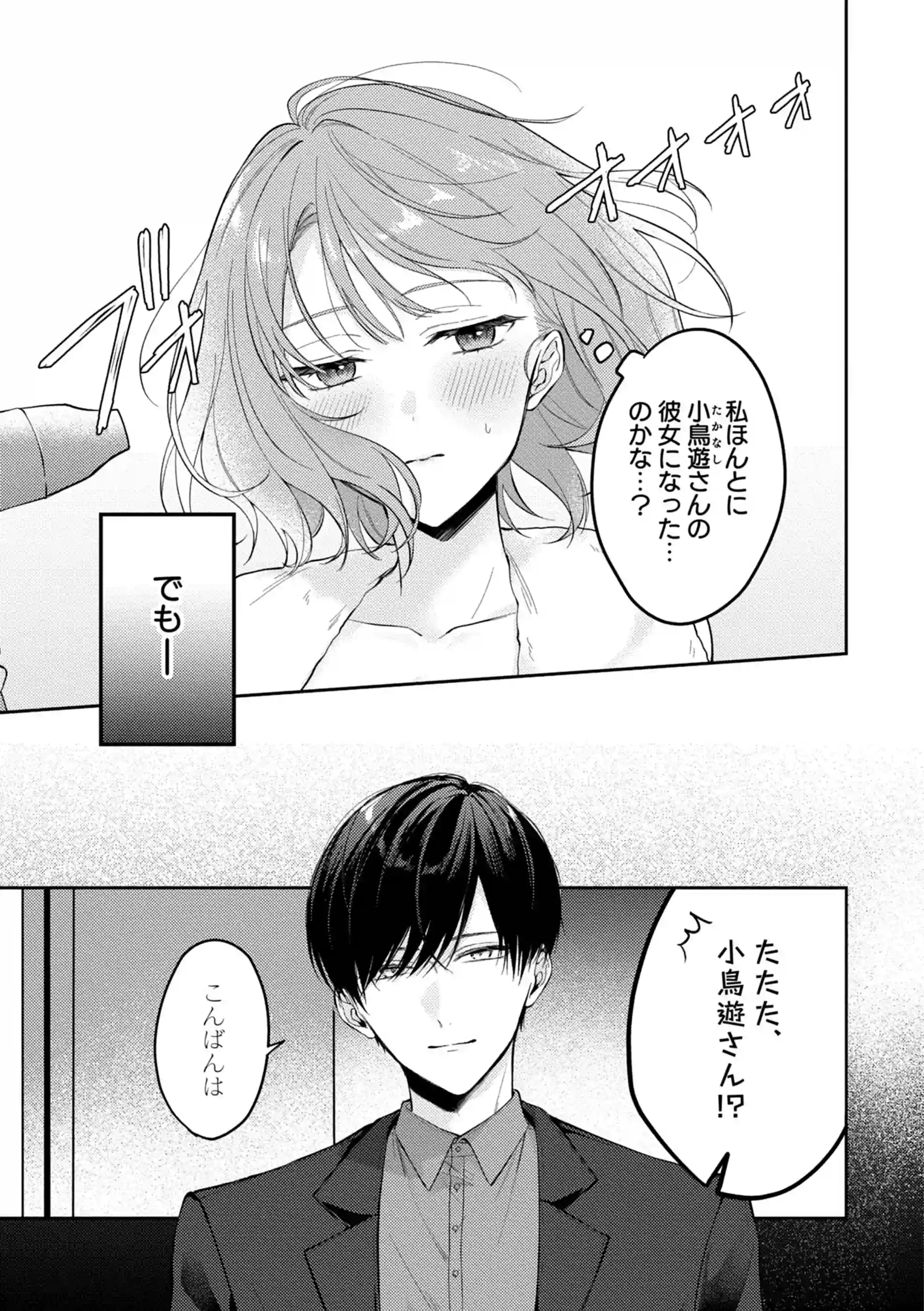 ヤリチンドSクズの小鳥遊さんは私に「好き」って言わせたい。 - 023