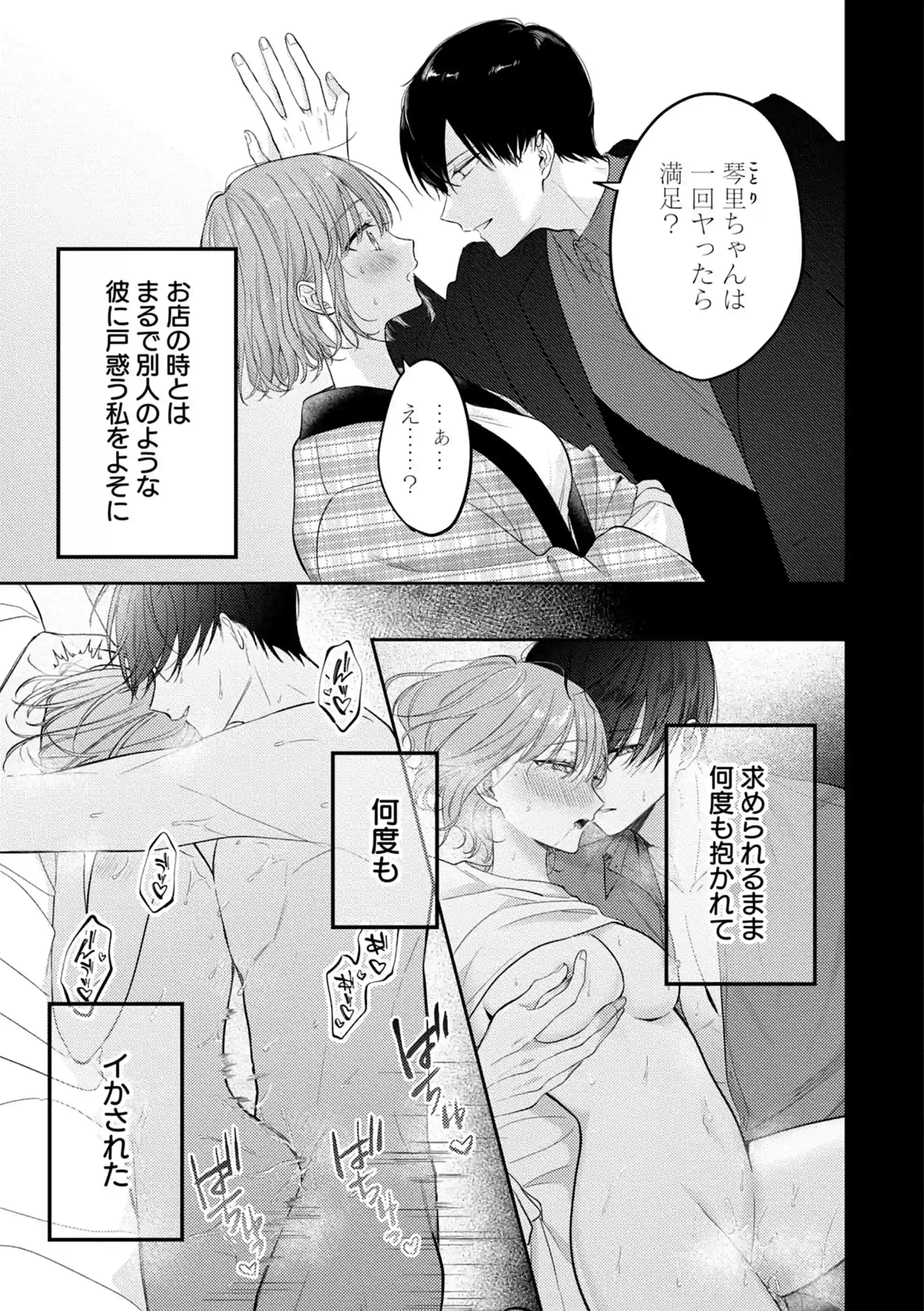 ヤリチンドSクズの小鳥遊さんは私に「好き」って言わせたい。 - 025