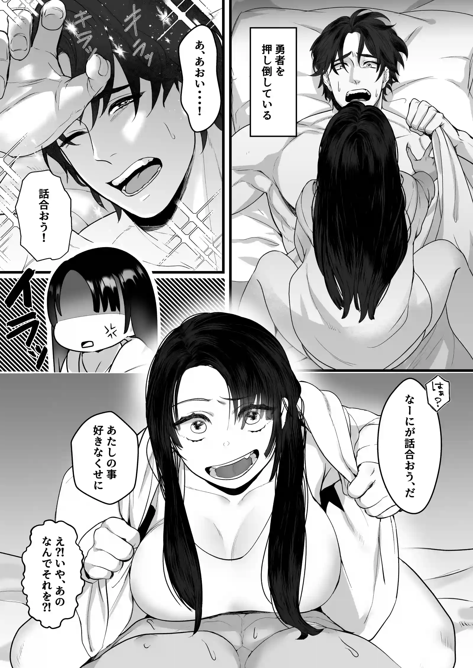 親愛なる勇者様、ねぇ！私のこと好きなんでしょ?！～勇者様を押し倒したら好き好き種付けSEX♡で超しつこいんだけど！～ - 008