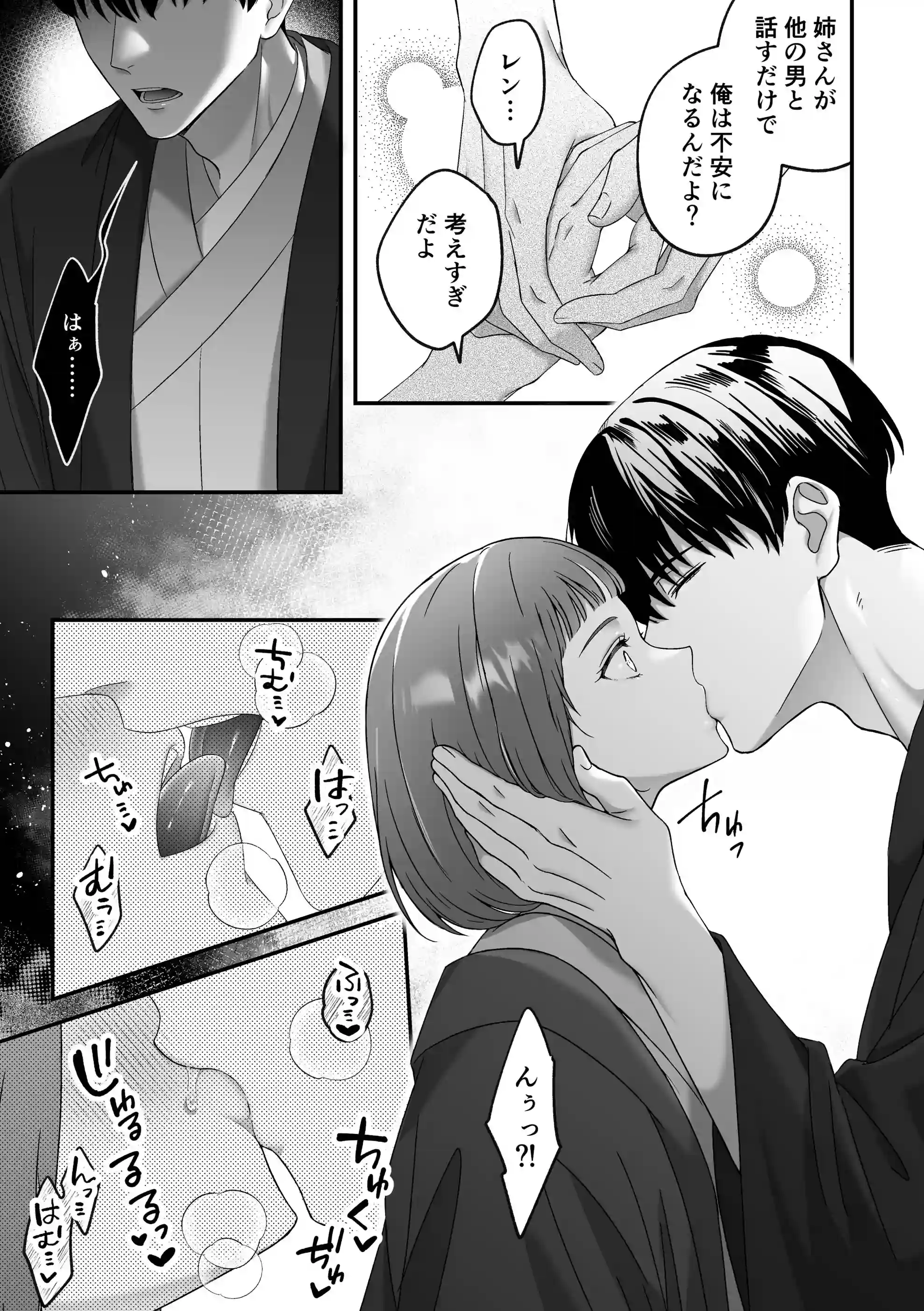 柊家の共依存SM調教2～闇堕ち当主の暴走監禁躾えっちにモラルごと蕩かされる話 - 008