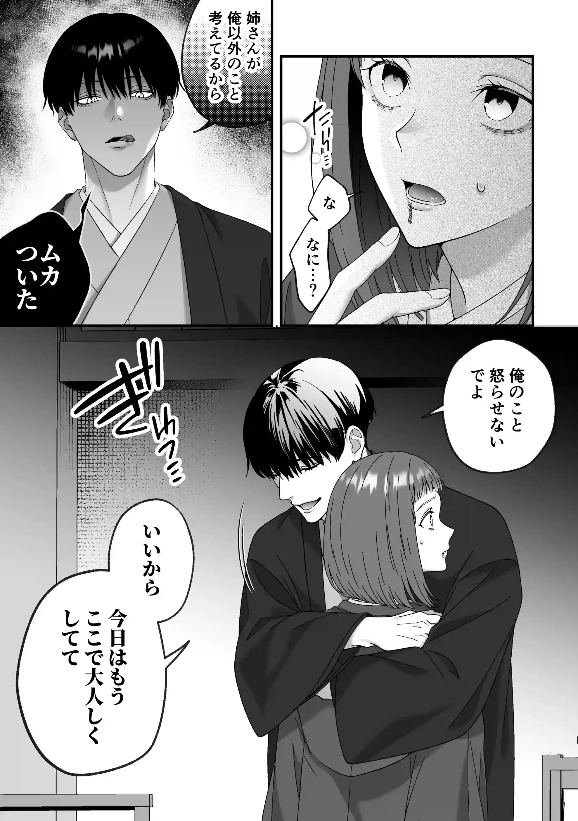 柊家の共依存SM調教2～闇堕ち当主の暴走監禁躾えっちにモラルごと蕩かされる話 - 010