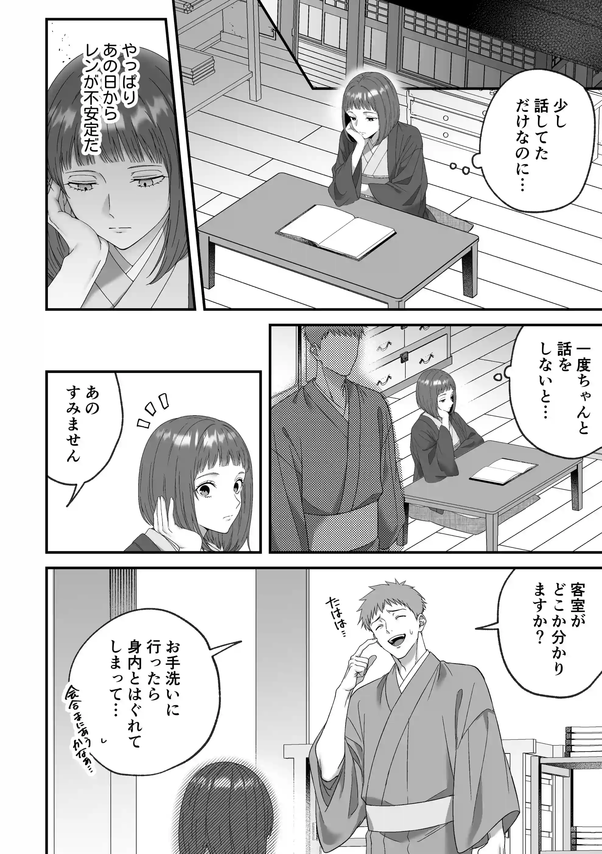 柊家の共依存SM調教2～闇堕ち当主の暴走監禁躾えっちにモラルごと蕩かされる話 - 011