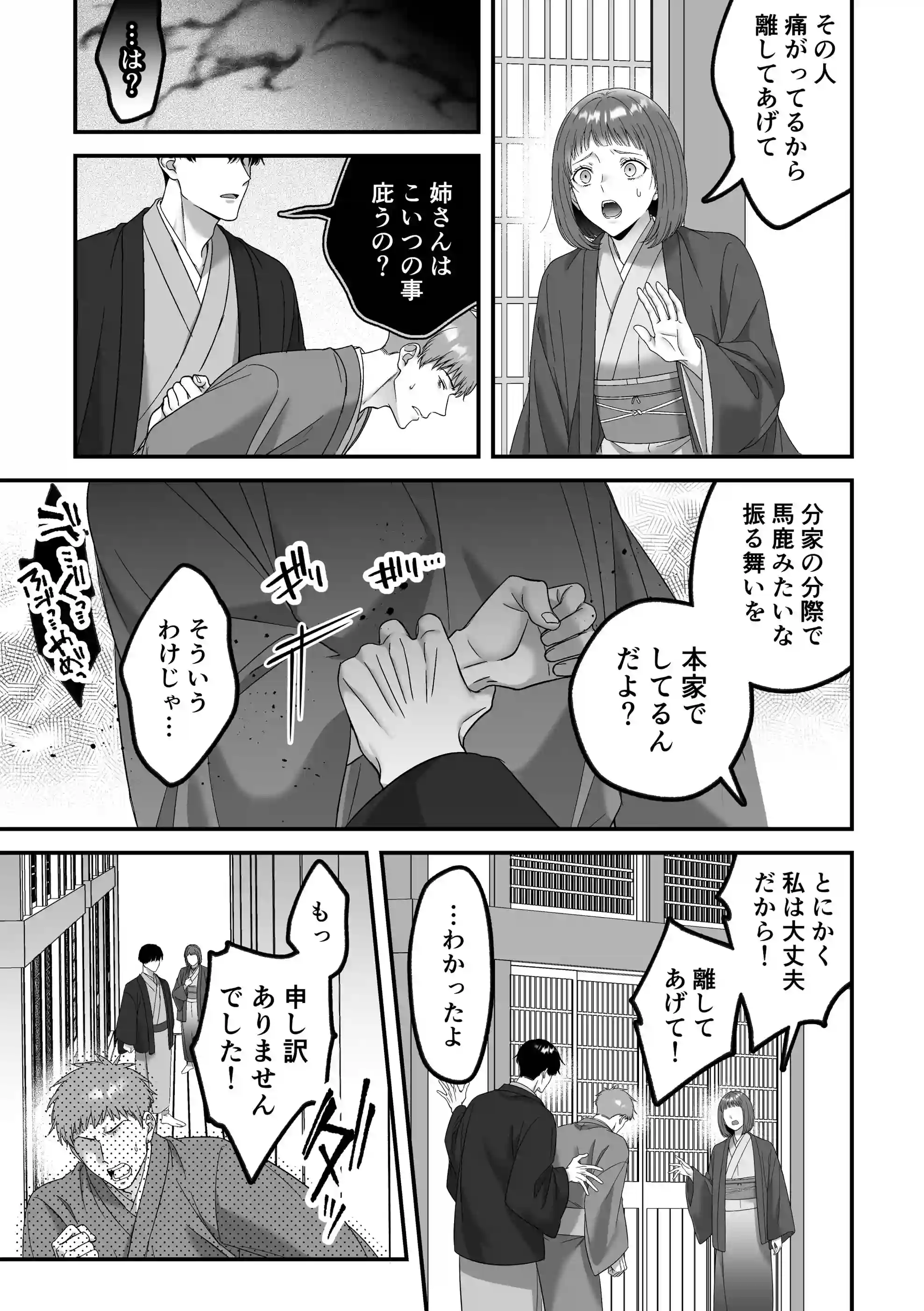 柊家の共依存SM調教2～闇堕ち当主の暴走監禁躾えっちにモラルごと蕩かされる話 - 014