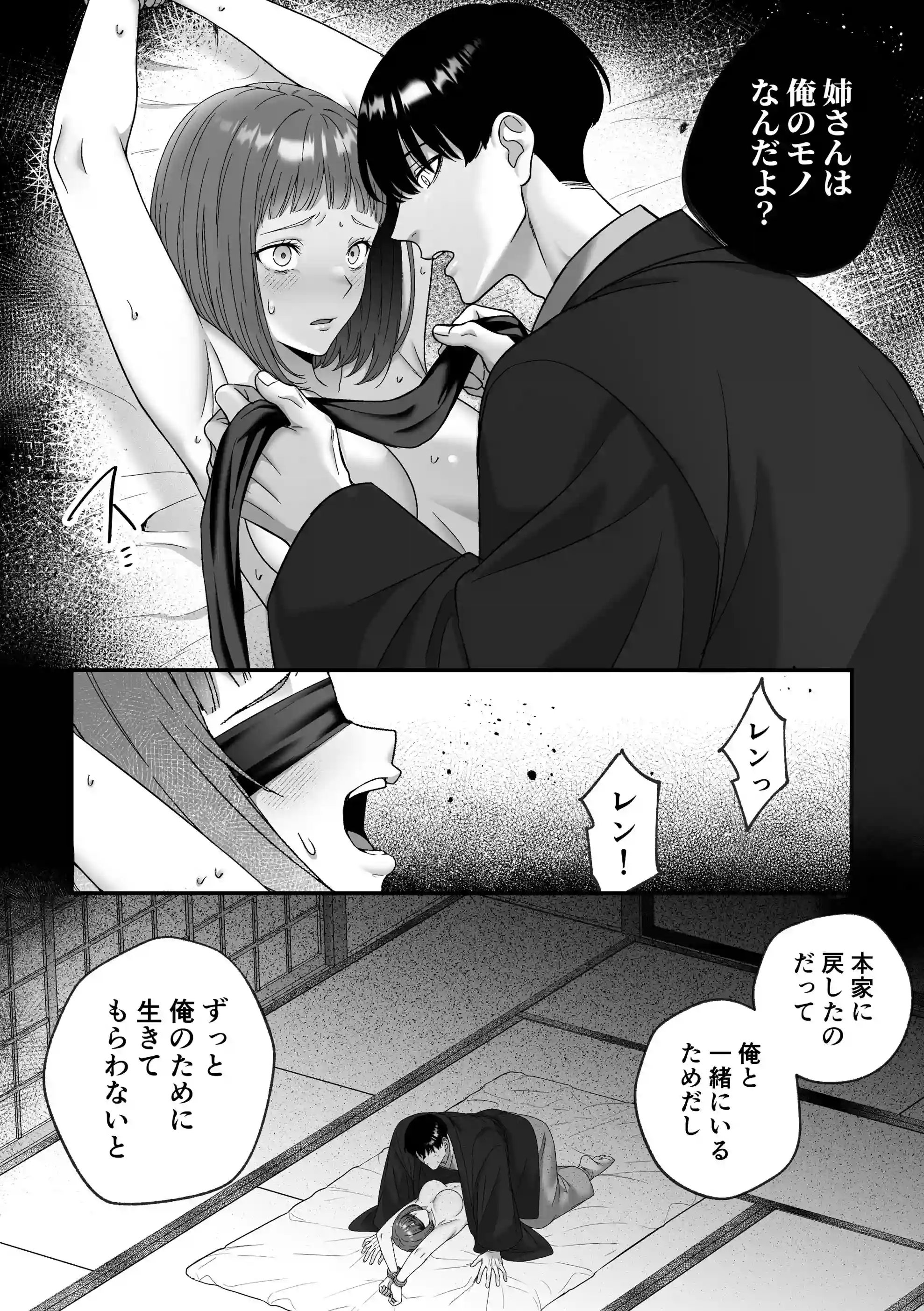 柊家の共依存SM調教2～闇堕ち当主の暴走監禁躾えっちにモラルごと蕩かされる話 - 018