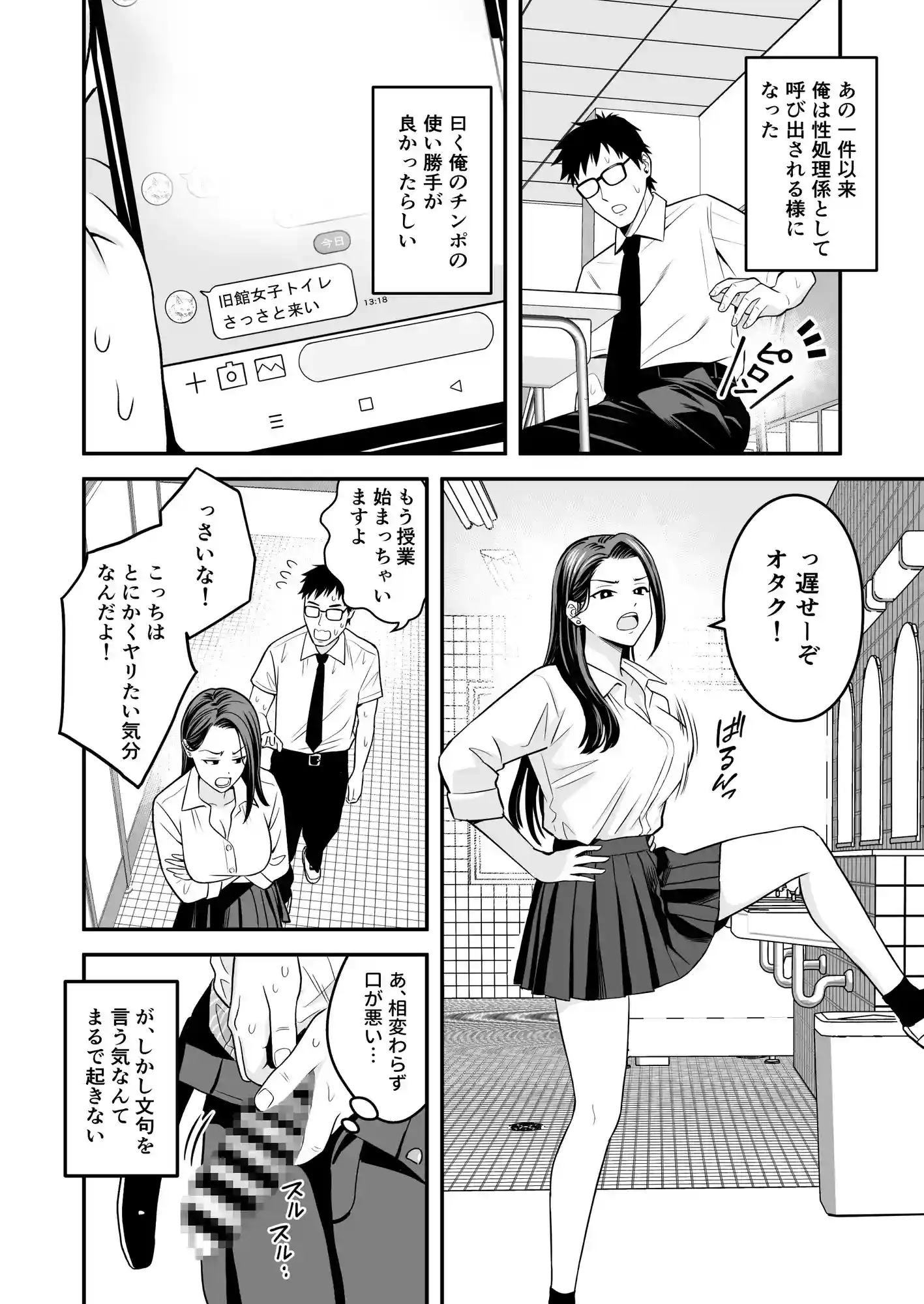 とにかくヤリたいギャルが巨根オタクに出会ったら - 007