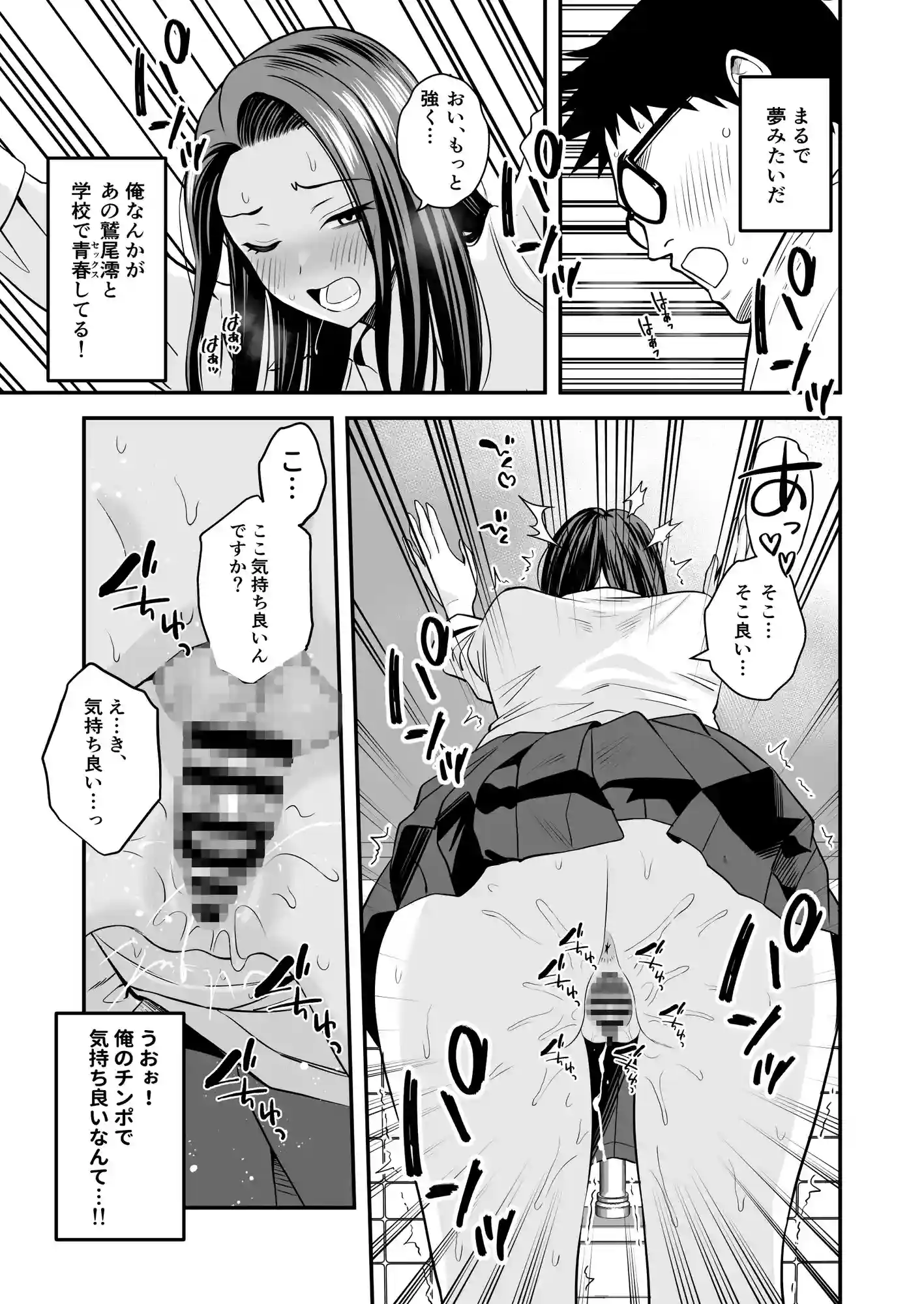 とにかくヤリたいギャルが巨根オタクに出会ったら - 009