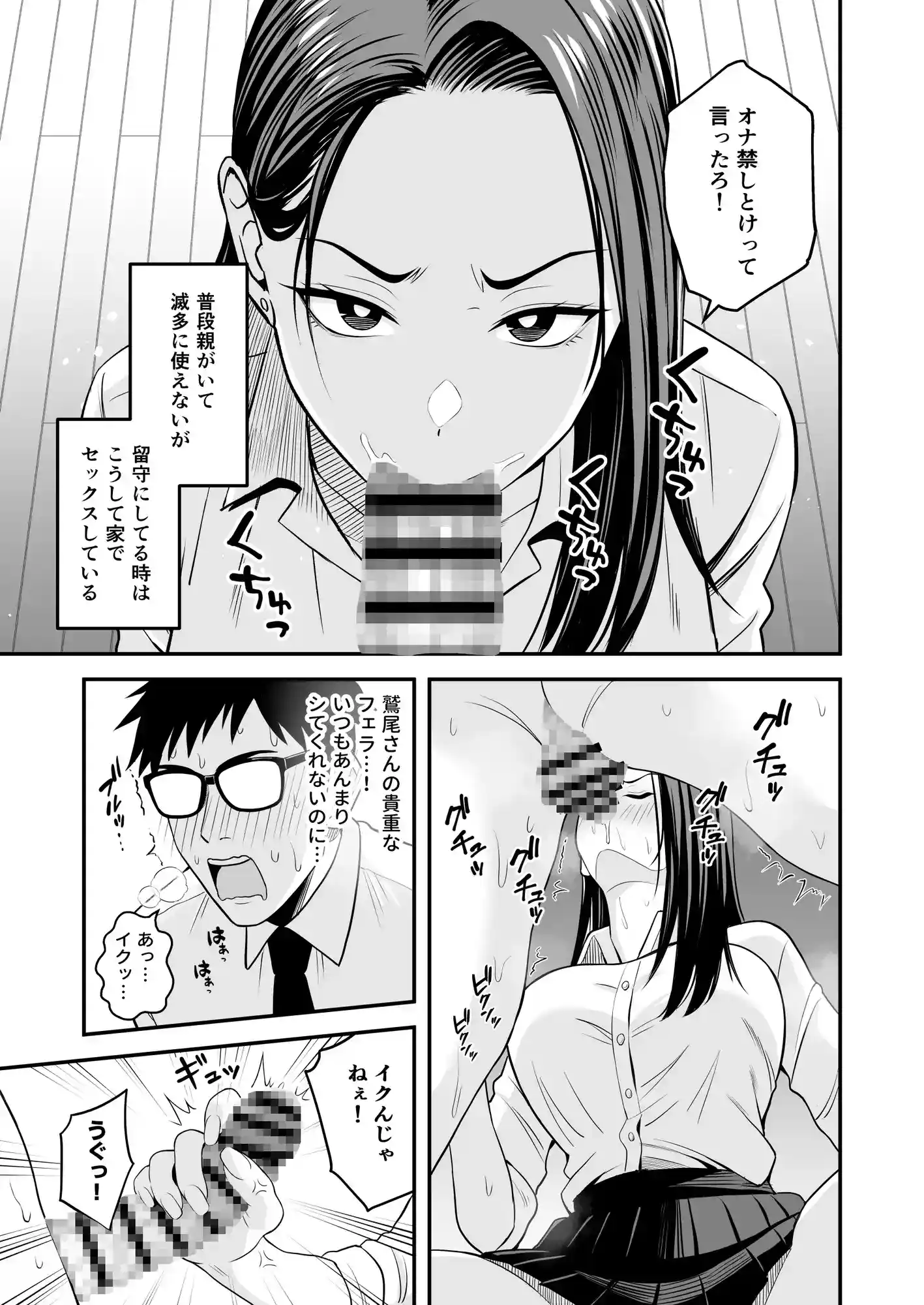 とにかくヤリたいギャルが巨根オタクに出会ったら - 010