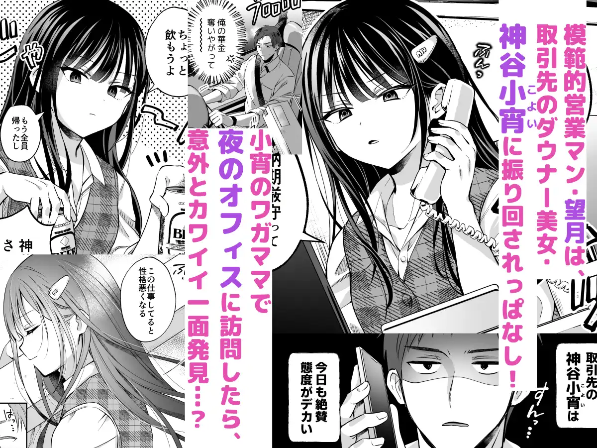 ダウナーOLメス男子、エロがり残業中。 - 006