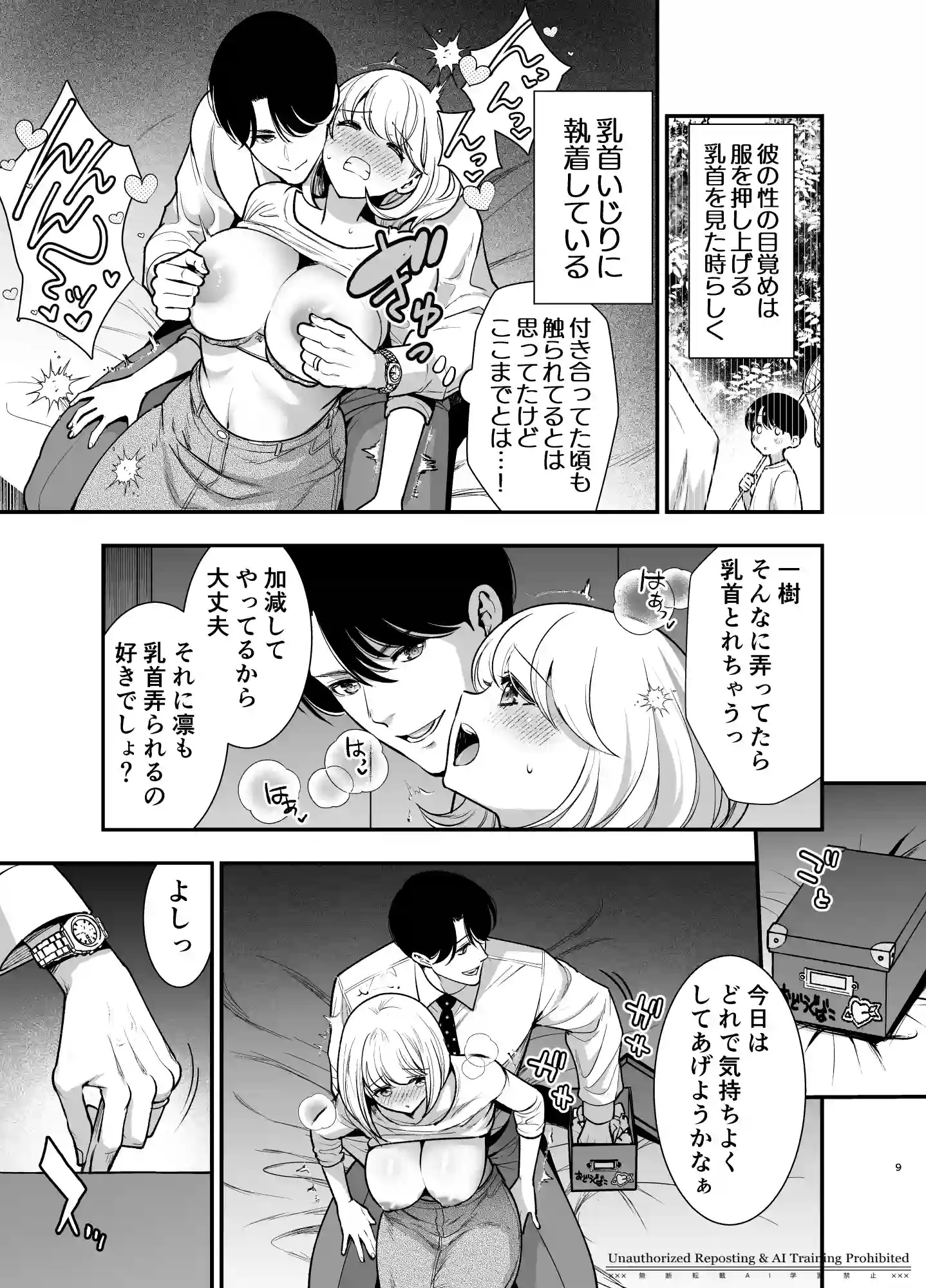 さわっちゃ✖✖(ダメ)！！～イチャイチャ夫婦のラブラブH♡TKBいじりを禁止にしたら夫が余計燃えちゃいました - 008