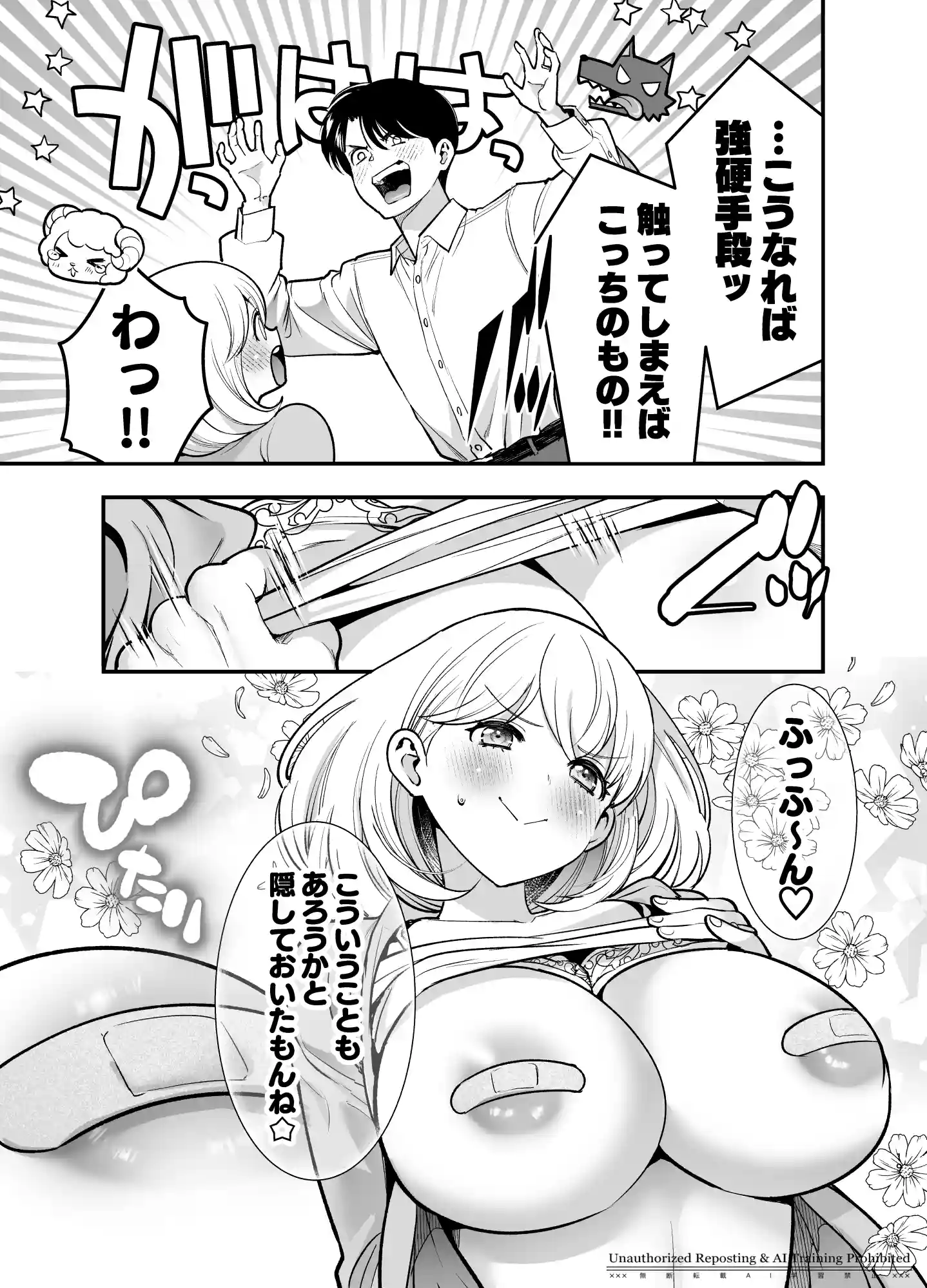 さわっちゃ✖✖(ダメ)！！～イチャイチャ夫婦のラブラブH♡TKBいじりを禁止にしたら夫が余計燃えちゃいました - 018