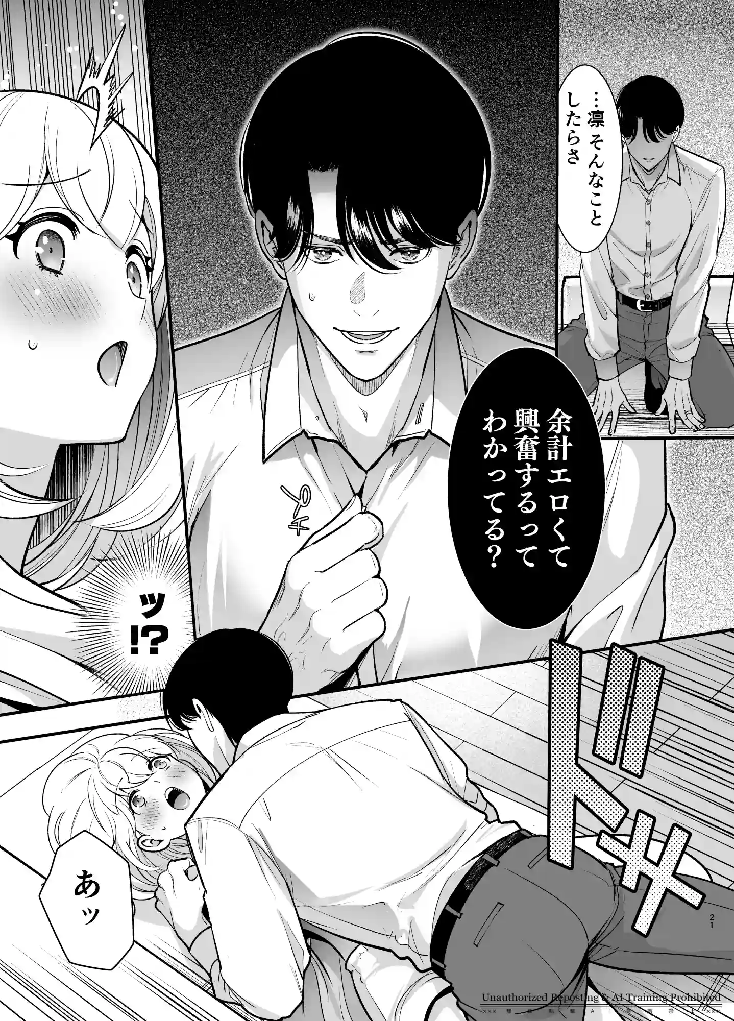 さわっちゃ✖✖(ダメ)！！～イチャイチャ夫婦のラブラブH♡TKBいじりを禁止にしたら夫が余計燃えちゃいました - 020