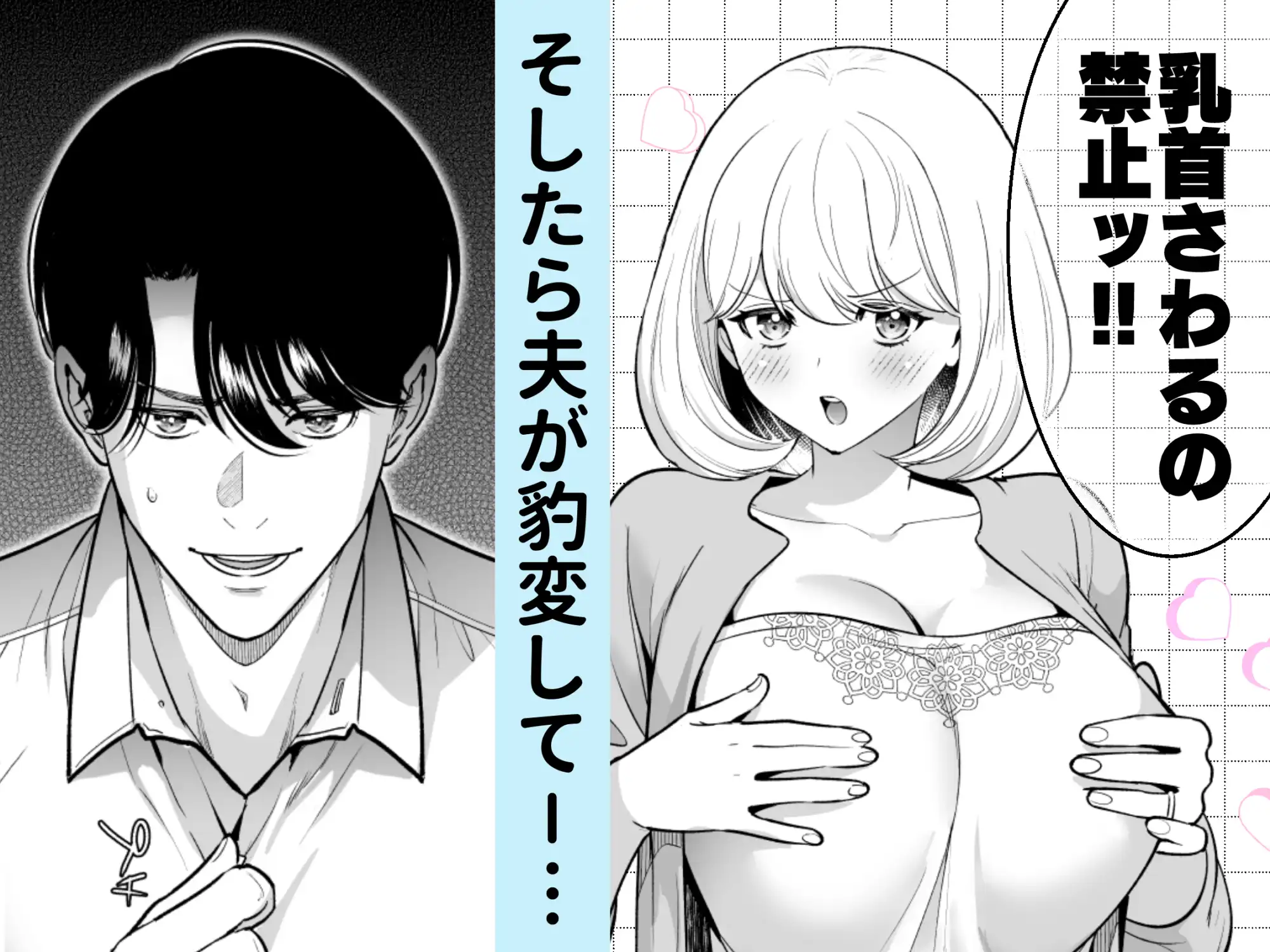 さわっちゃ✖✖(ダメ)！！～イチャイチャ夫婦のラブラブH♡TKBいじりを禁止にしたら夫が余計燃えちゃいました - 023