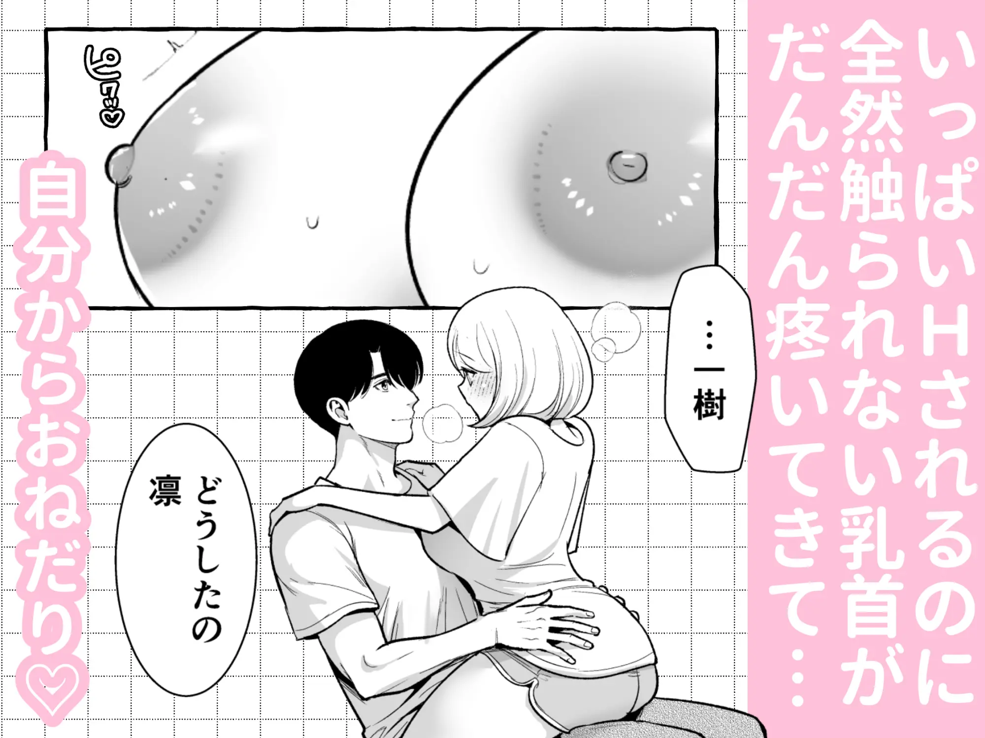 さわっちゃ✖✖(ダメ)！！～イチャイチャ夫婦のラブラブH♡TKBいじりを禁止にしたら夫が余計燃えちゃいました - 025