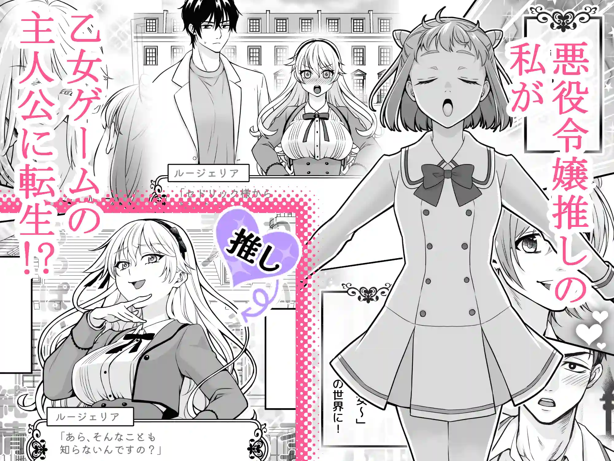 乙女ゲームの主人公に転生したので推しの悪役令嬢にえっちさせる！ - 003