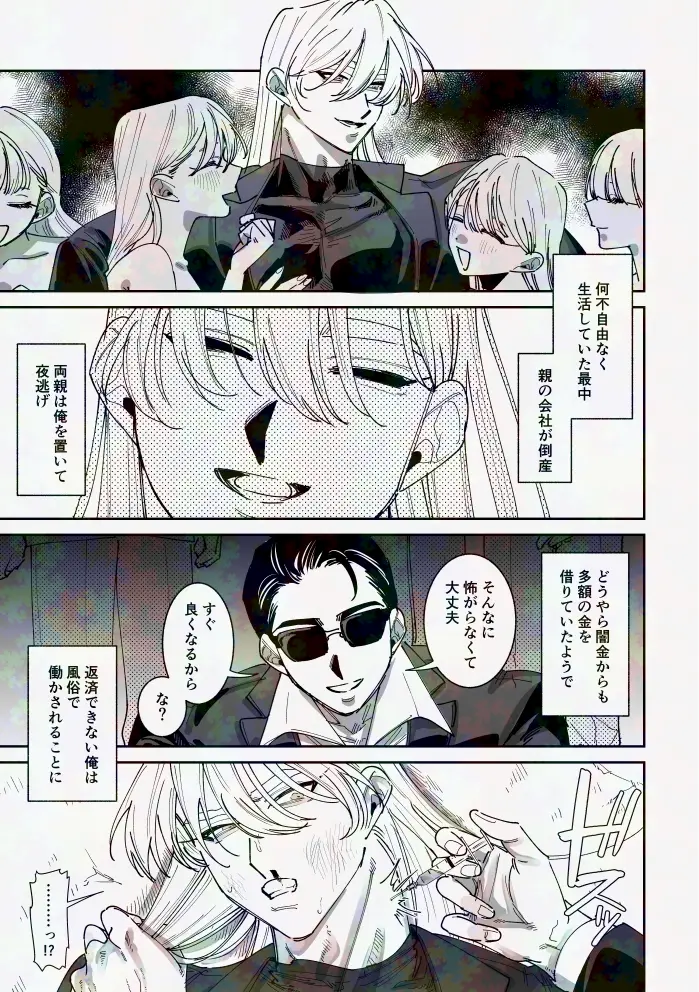 ほまれくんは逃げられない～御曹司がメス堕ちからのペット堕ちするまでの記録～ - 002