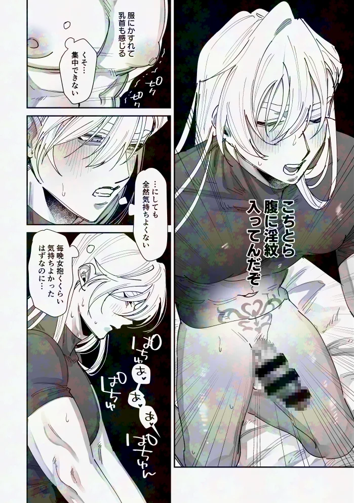 ほまれくんは逃げられない～御曹司がメス堕ちからのペット堕ちするまでの記録～ - 010