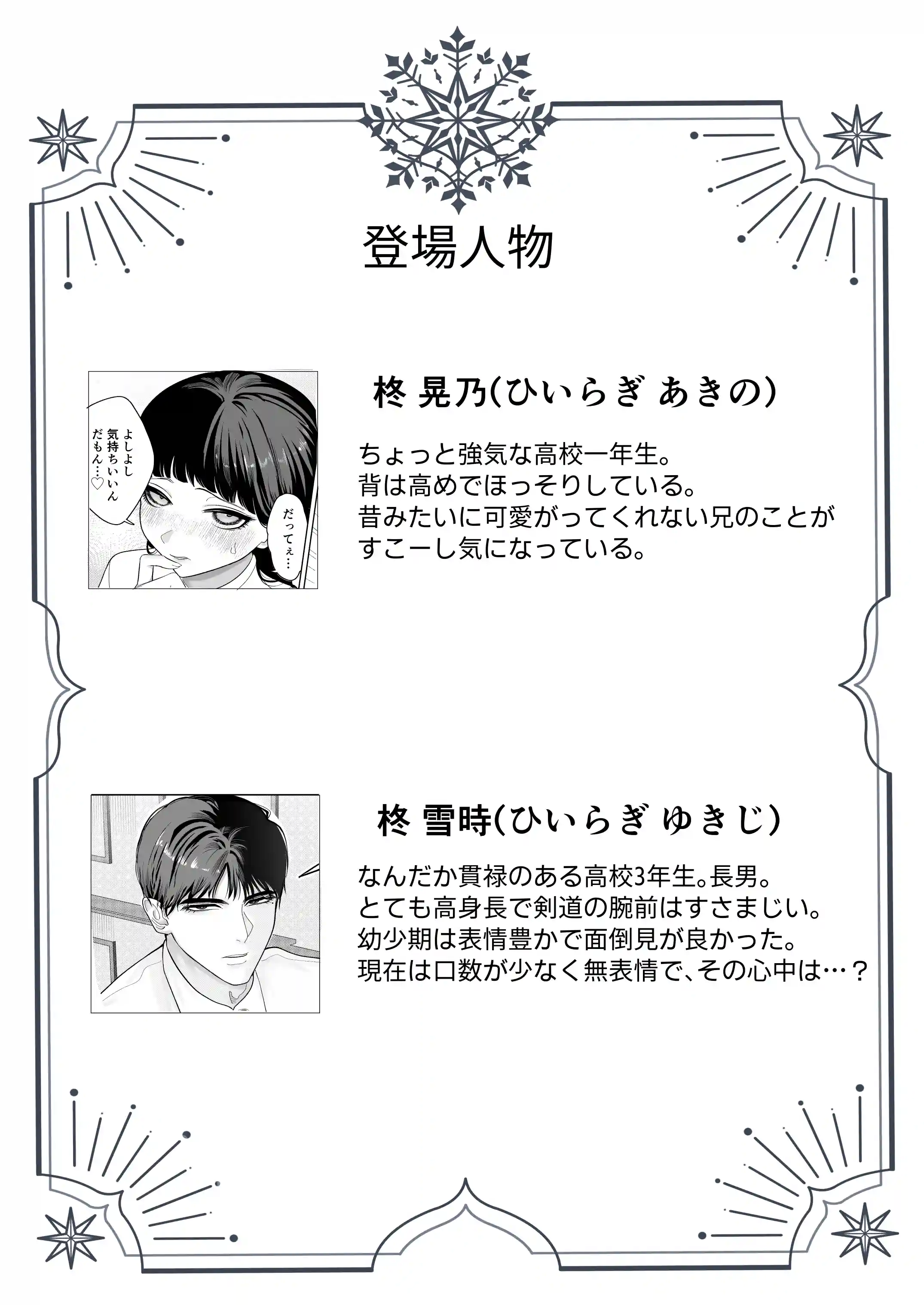 かくして冷たい堅物兄は妹を可愛がる - 002