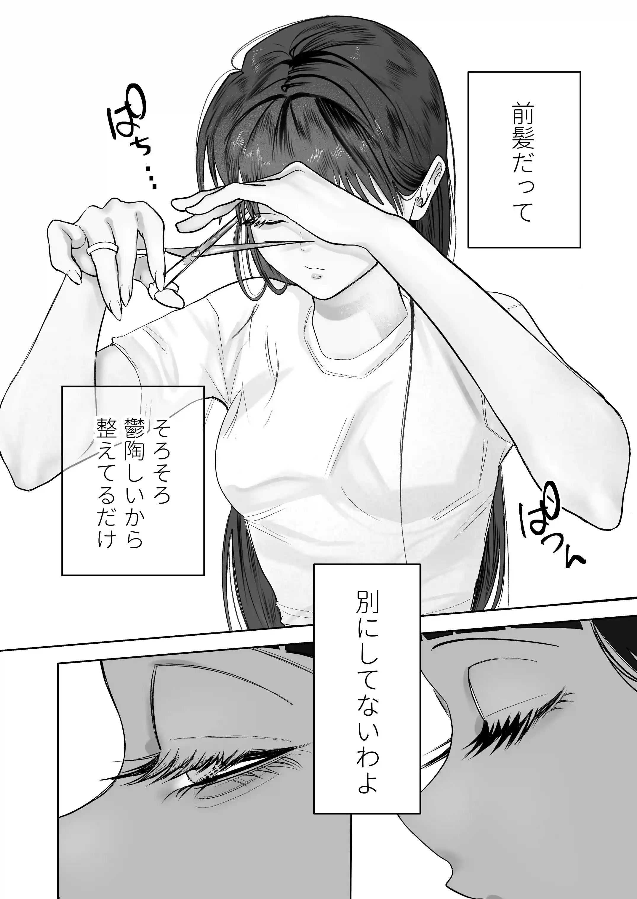 かくして冷たい堅物兄は妹を可愛がる - 004