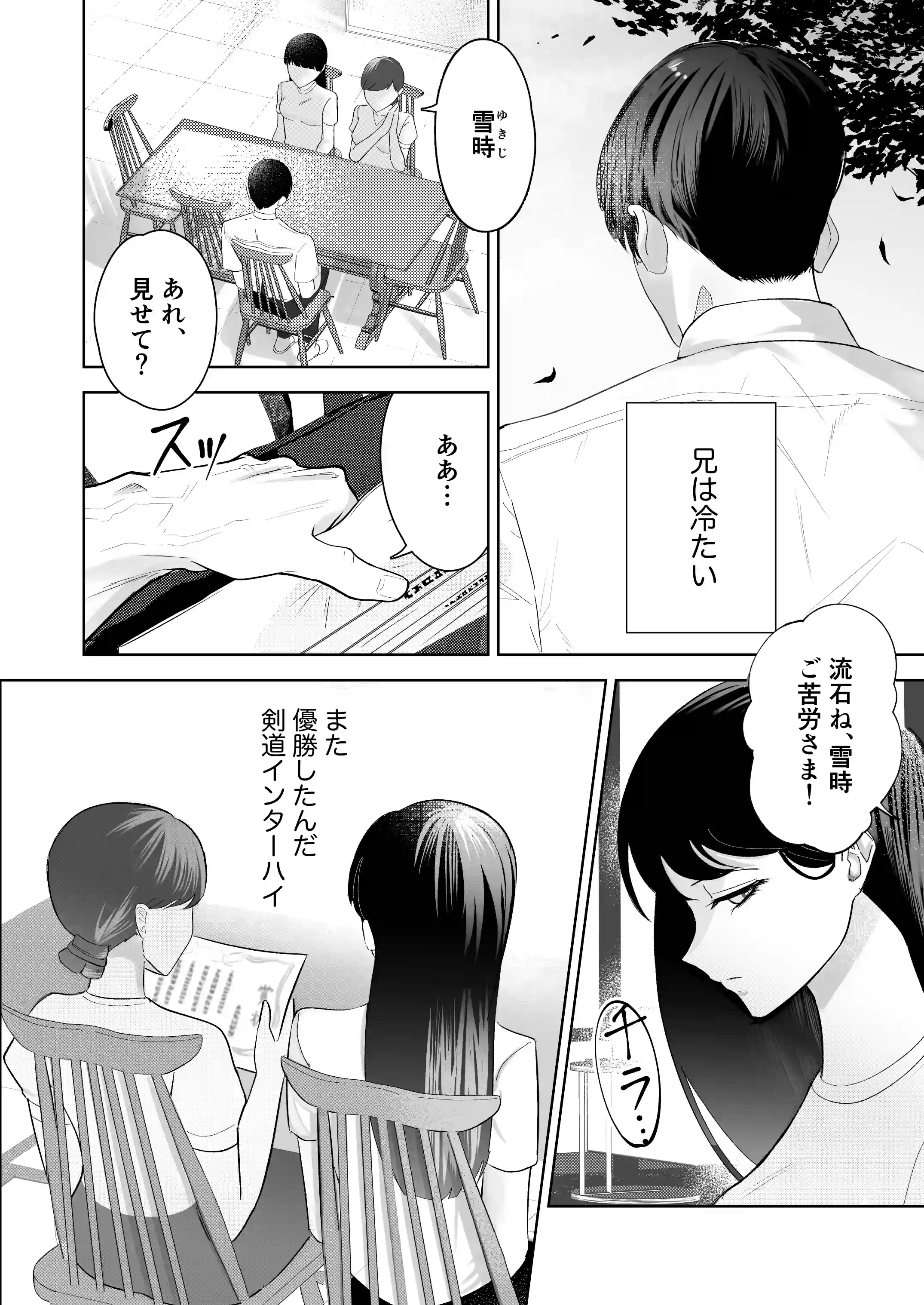かくして冷たい堅物兄は妹を可愛がる - 008