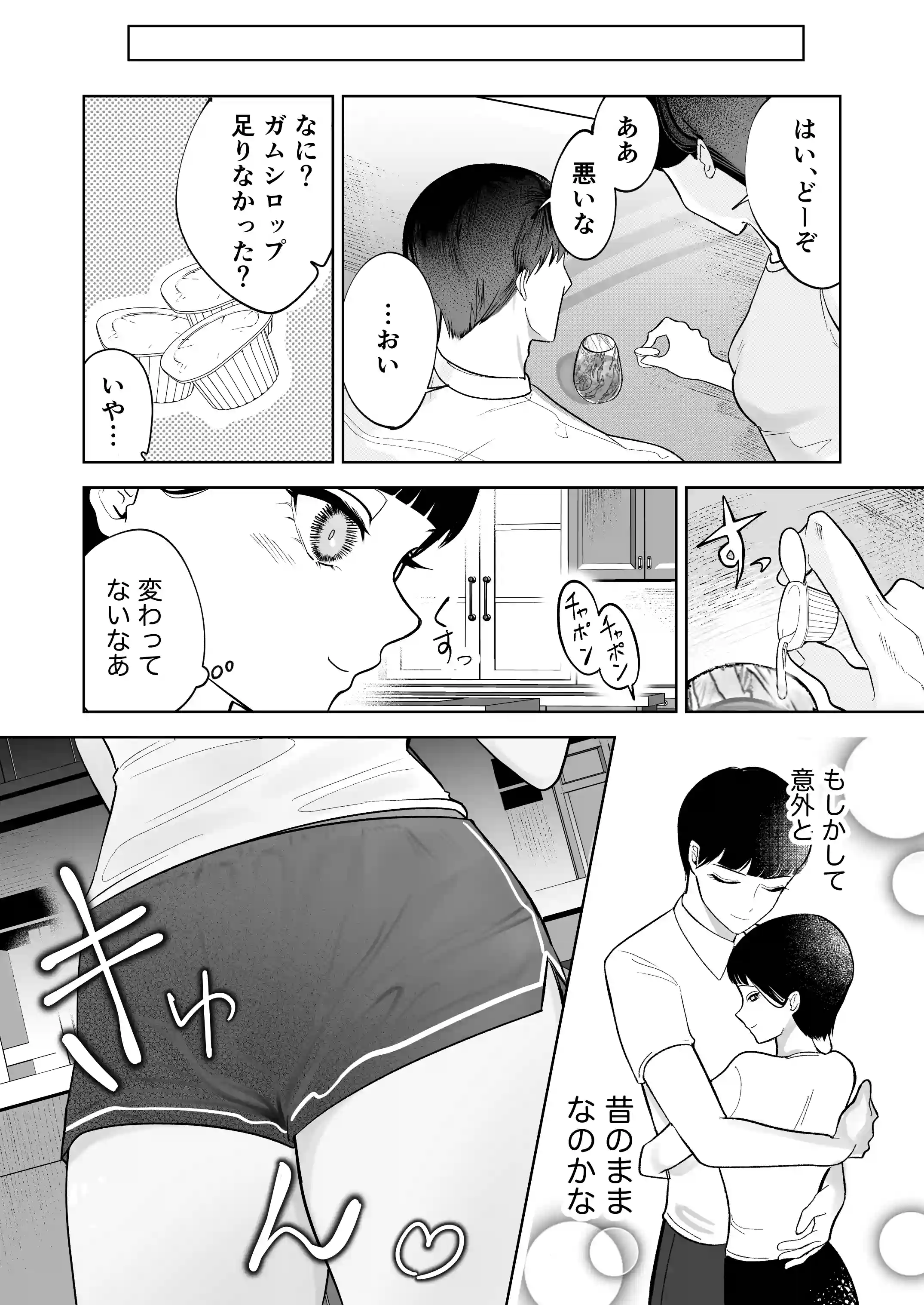 かくして冷たい堅物兄は妹を可愛がる - 014