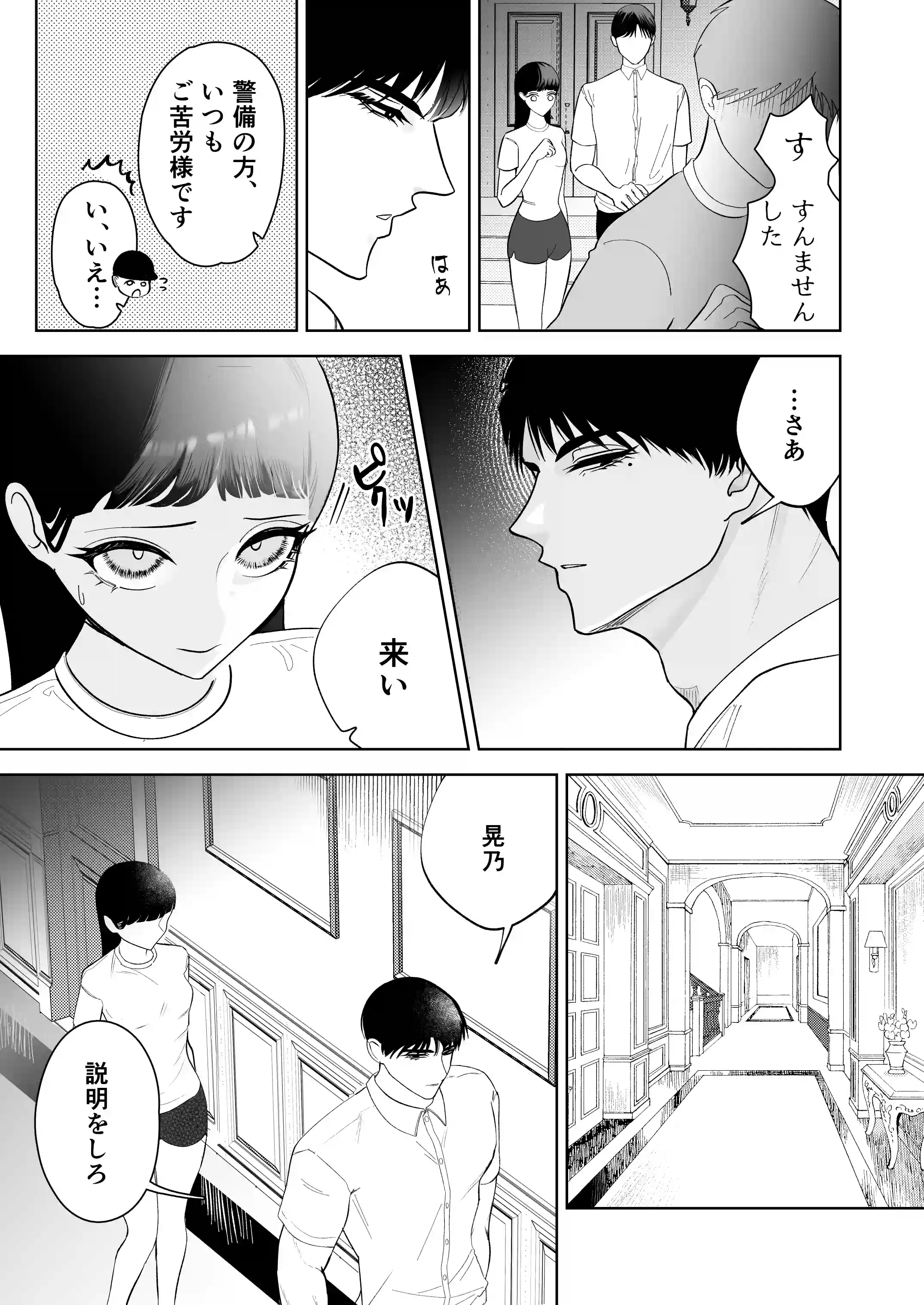 かくして冷たい堅物兄は妹を可愛がる - 019