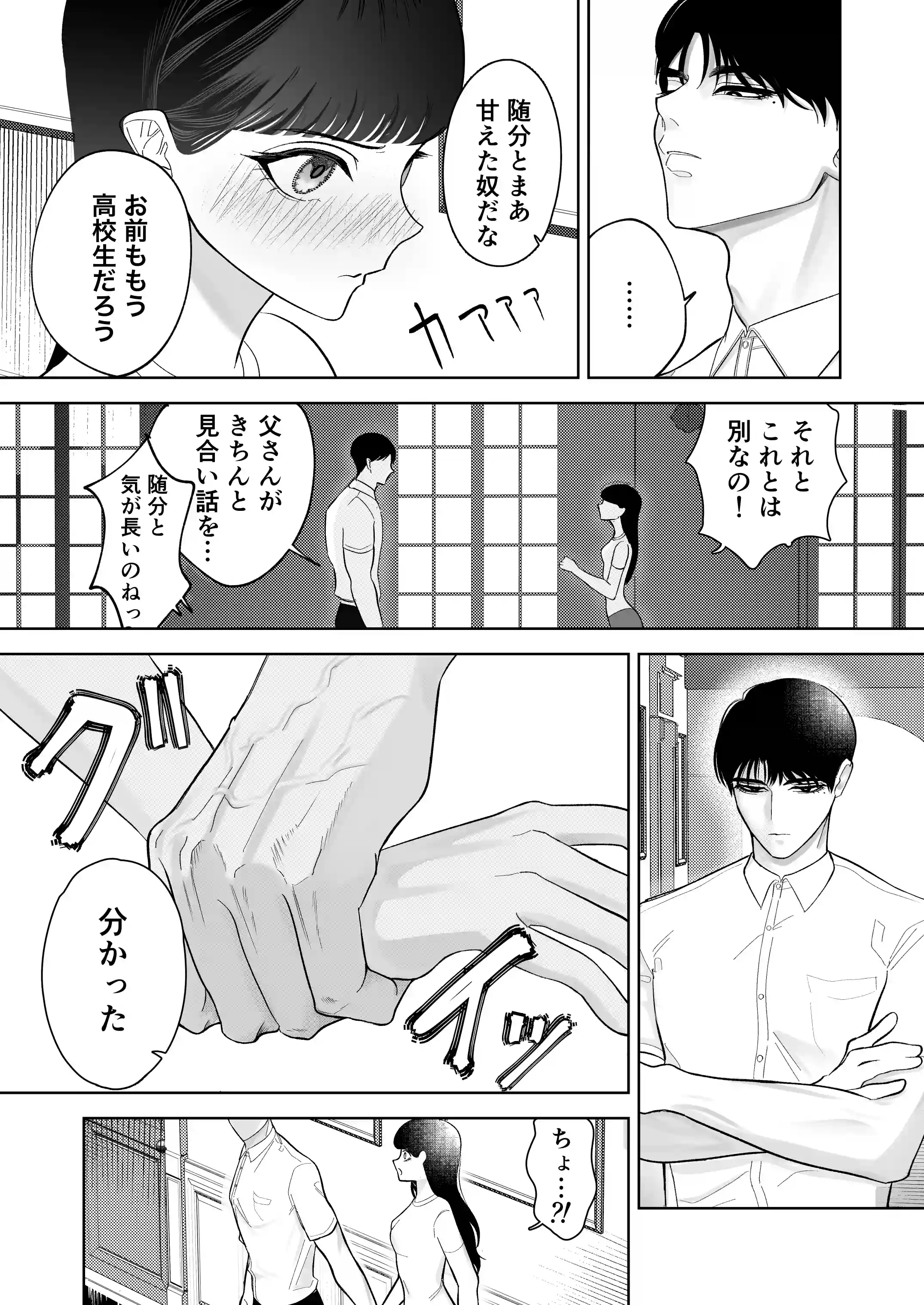 かくして冷たい堅物兄は妹を可愛がる - 021