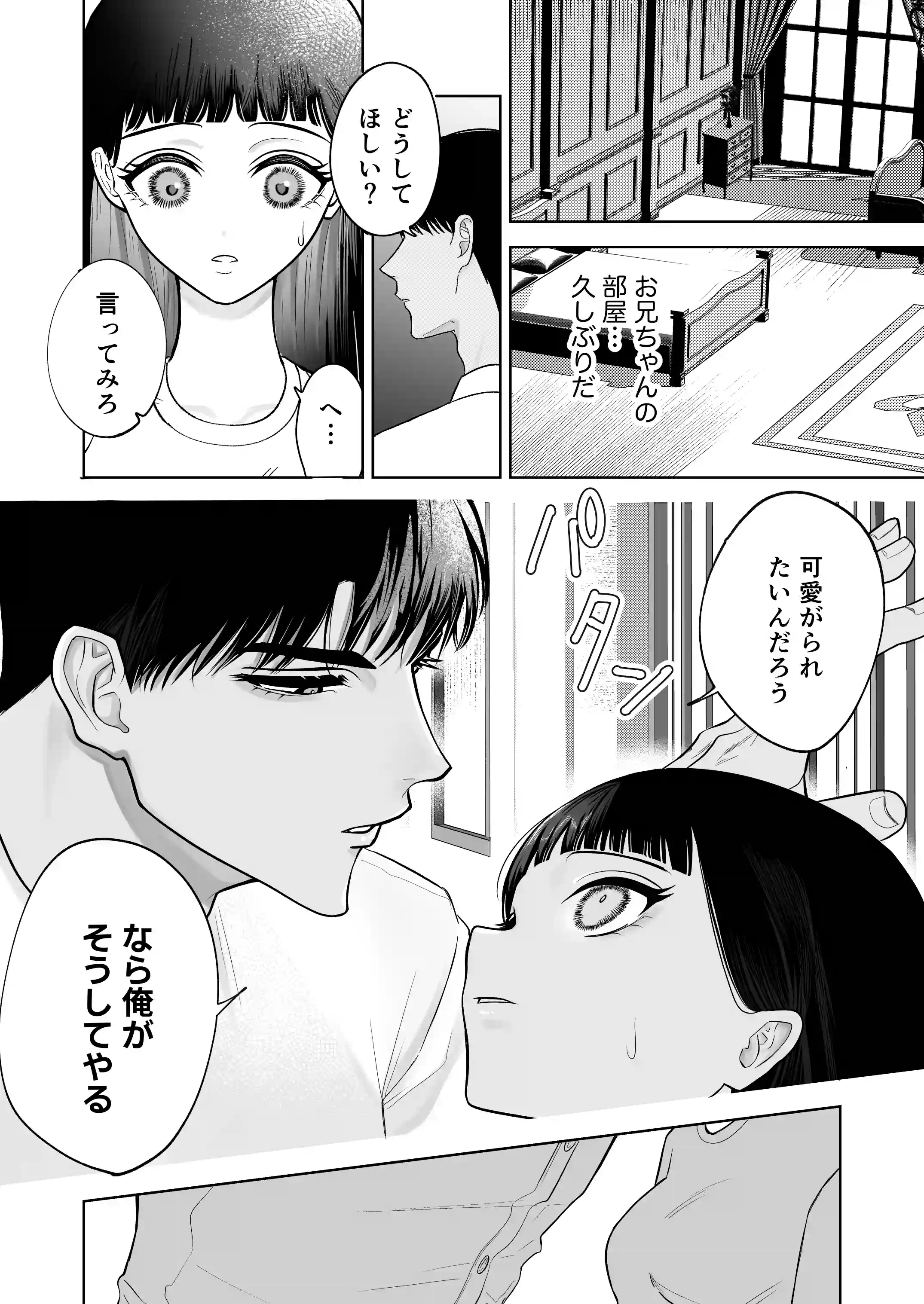 かくして冷たい堅物兄は妹を可愛がる - 022
