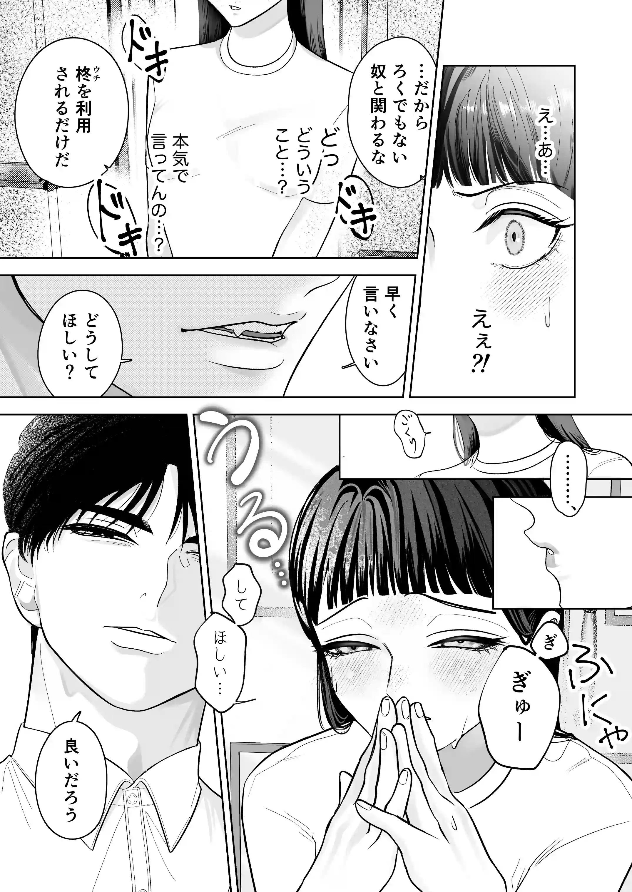 かくして冷たい堅物兄は妹を可愛がる - 023