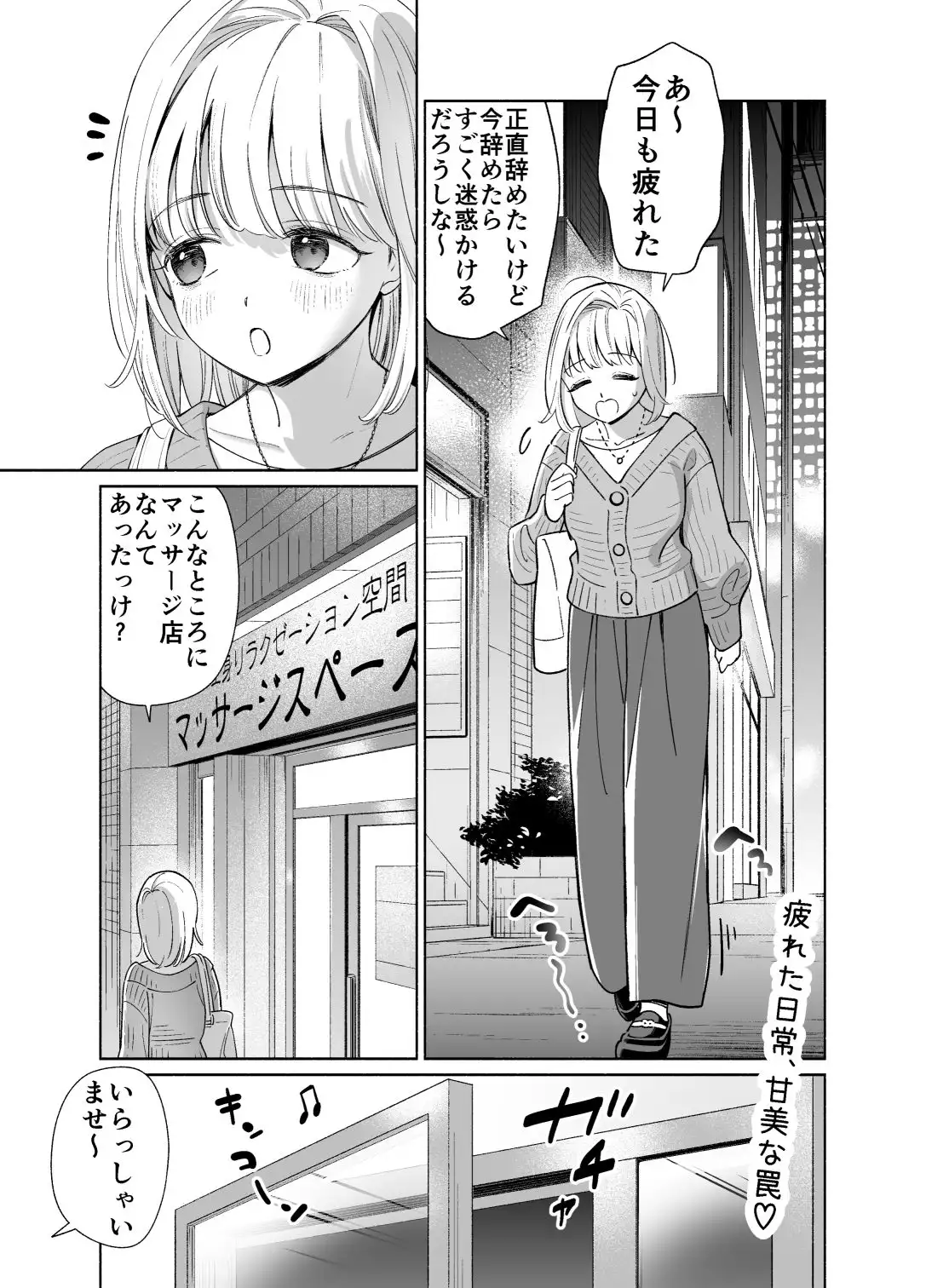 やばいマッサージ屋さん - 002