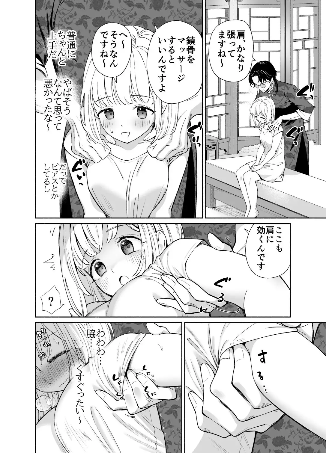 やばいマッサージ屋さん - 005