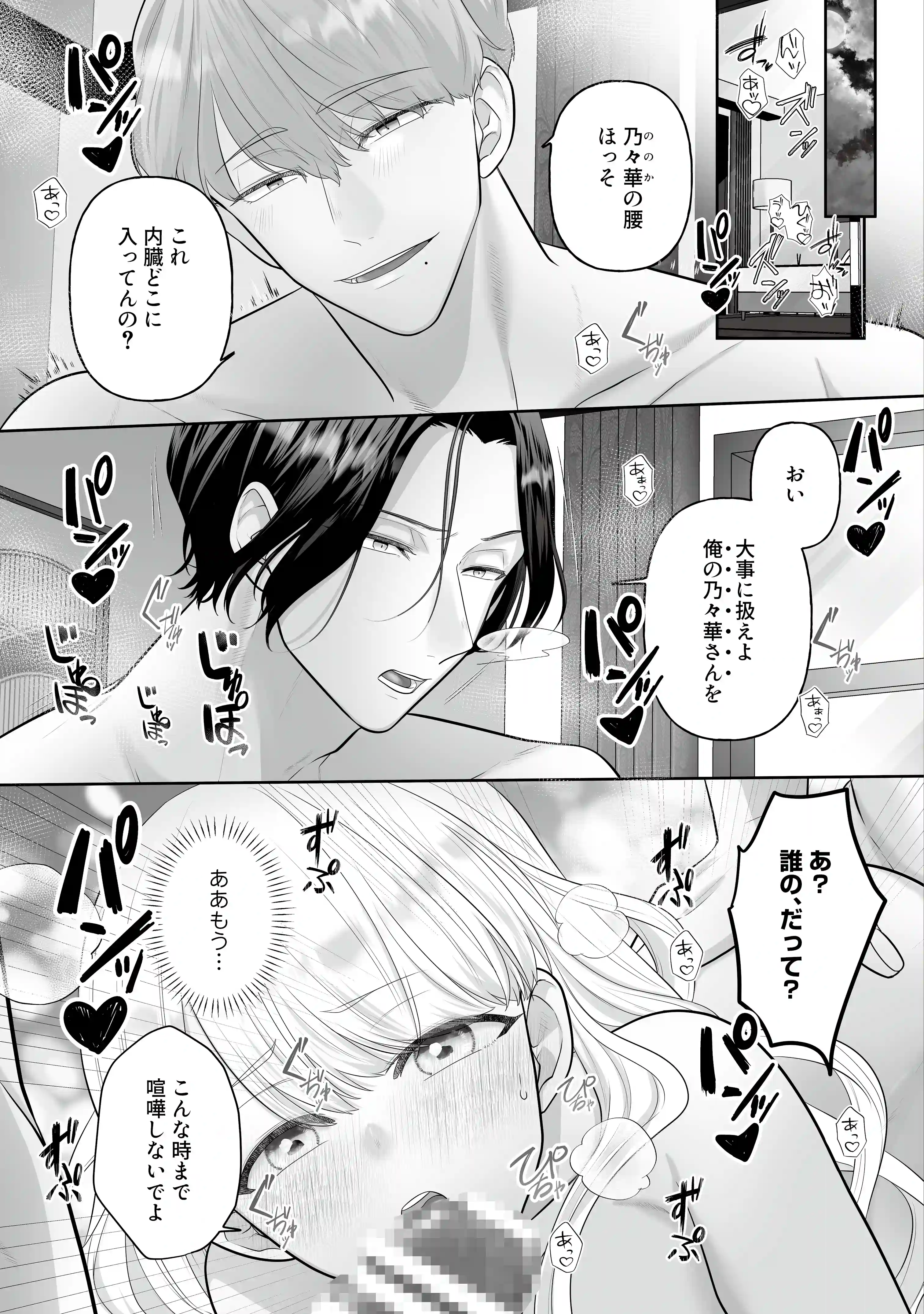 堅物ヤクザとチャラ幼馴染の躾け方 - 003