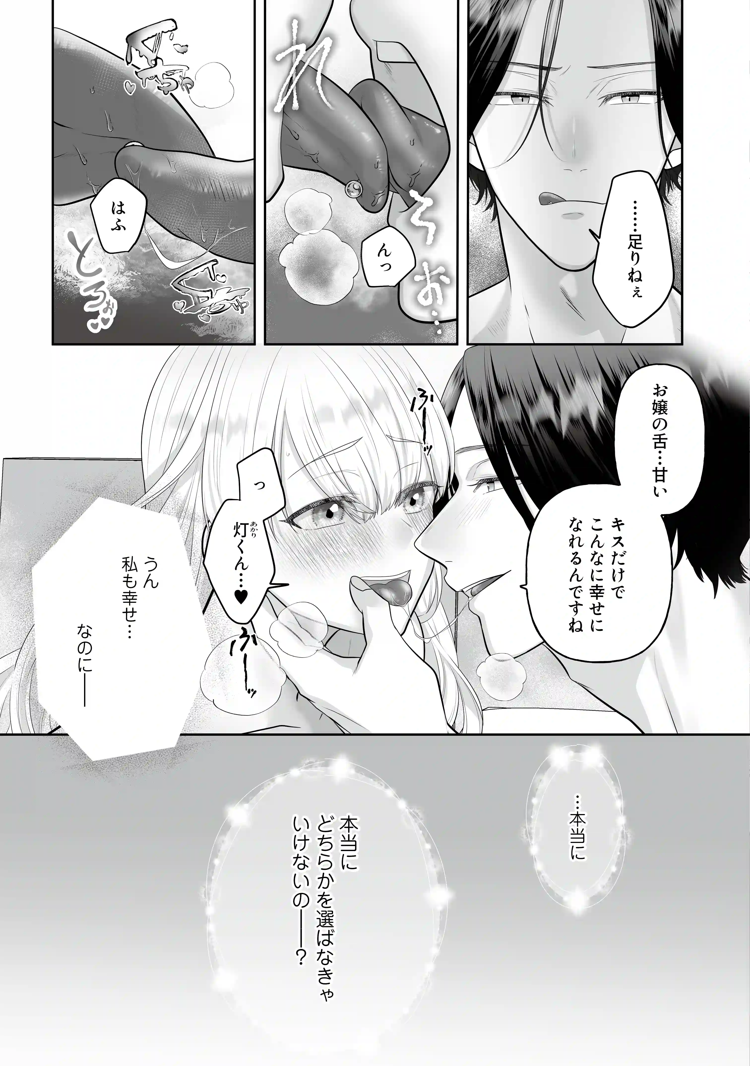 堅物ヤクザとチャラ幼馴染の躾け方 - 007