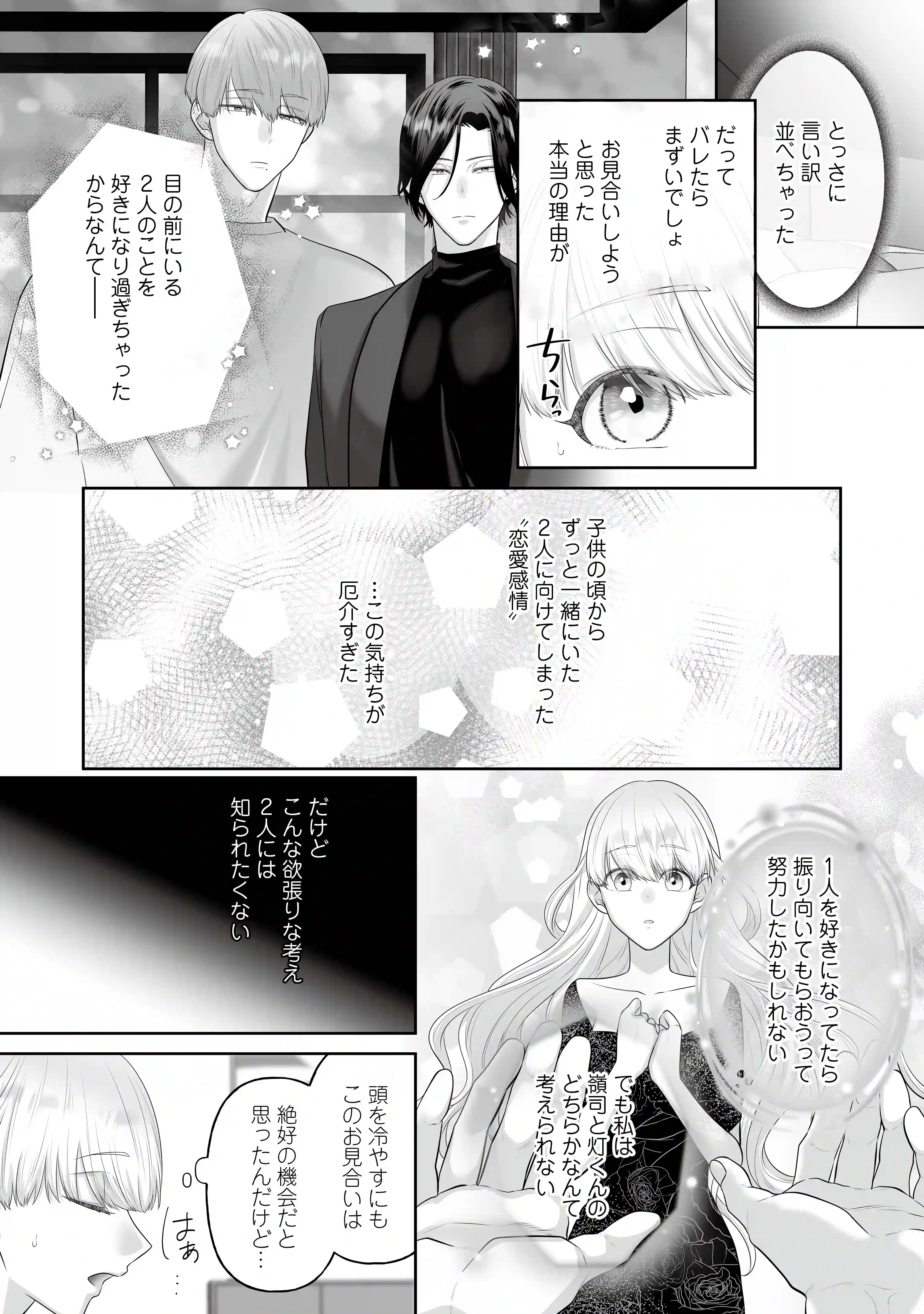 堅物ヤクザとチャラ幼馴染の躾け方 - 012