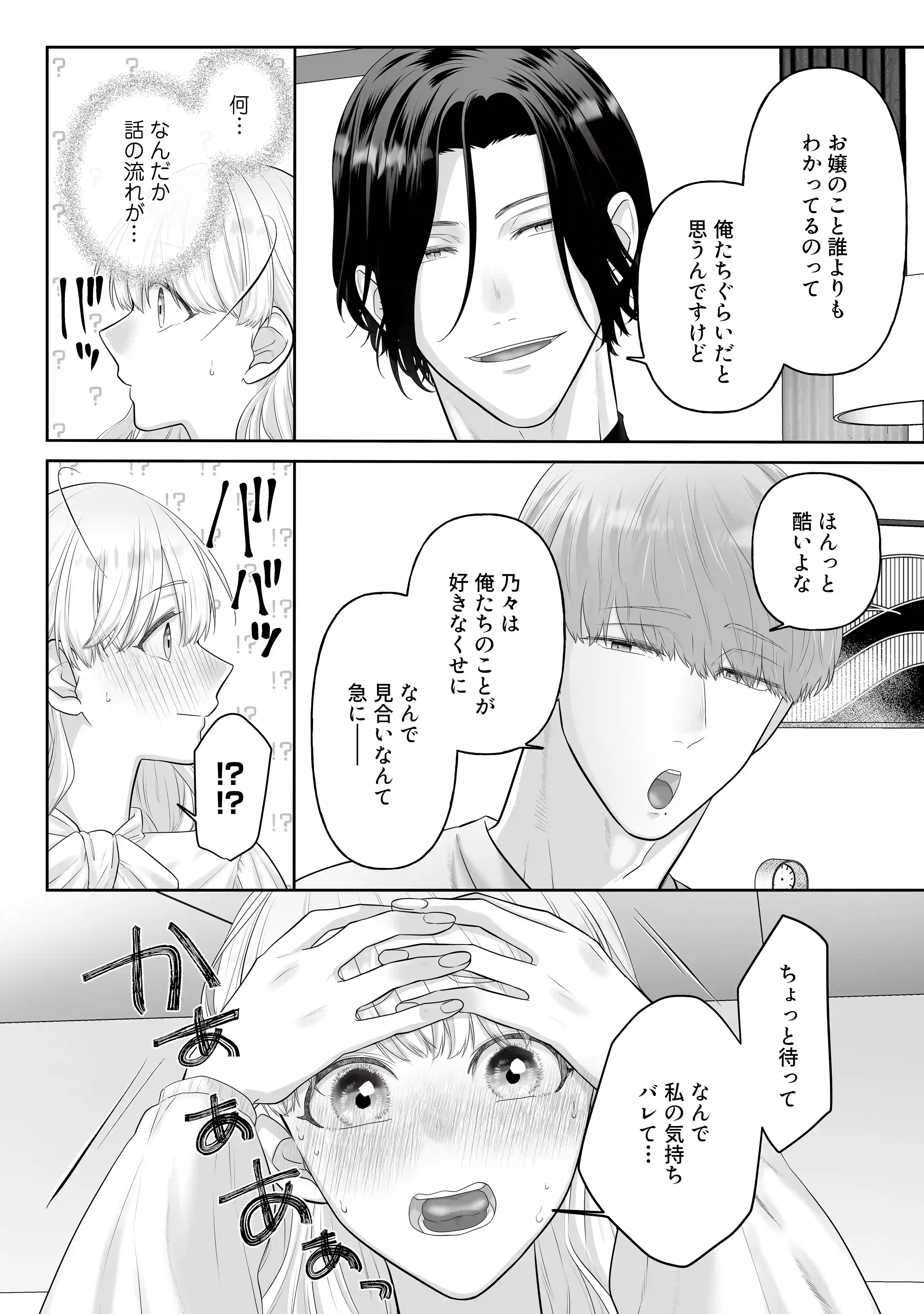 堅物ヤクザとチャラ幼馴染の躾け方 - 014