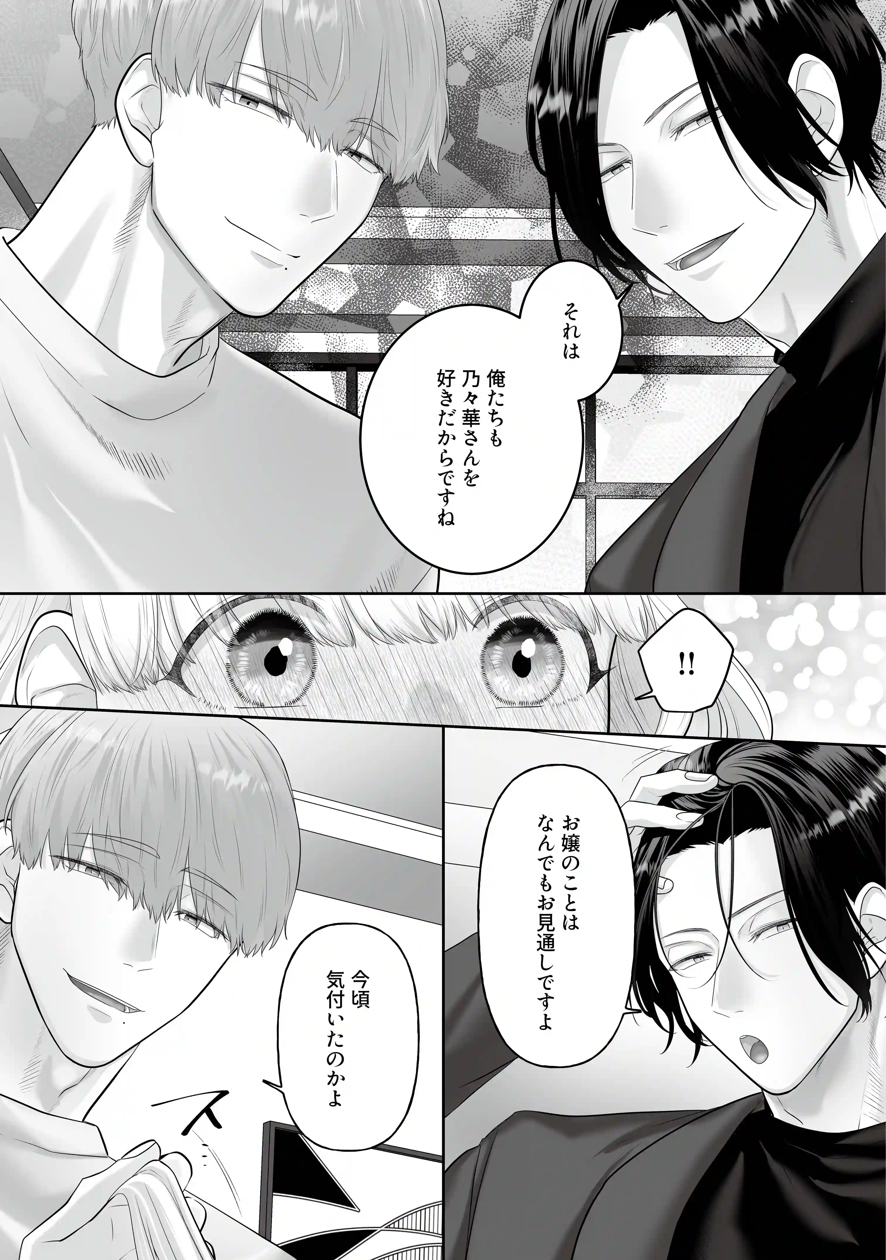 堅物ヤクザとチャラ幼馴染の躾け方 - 015